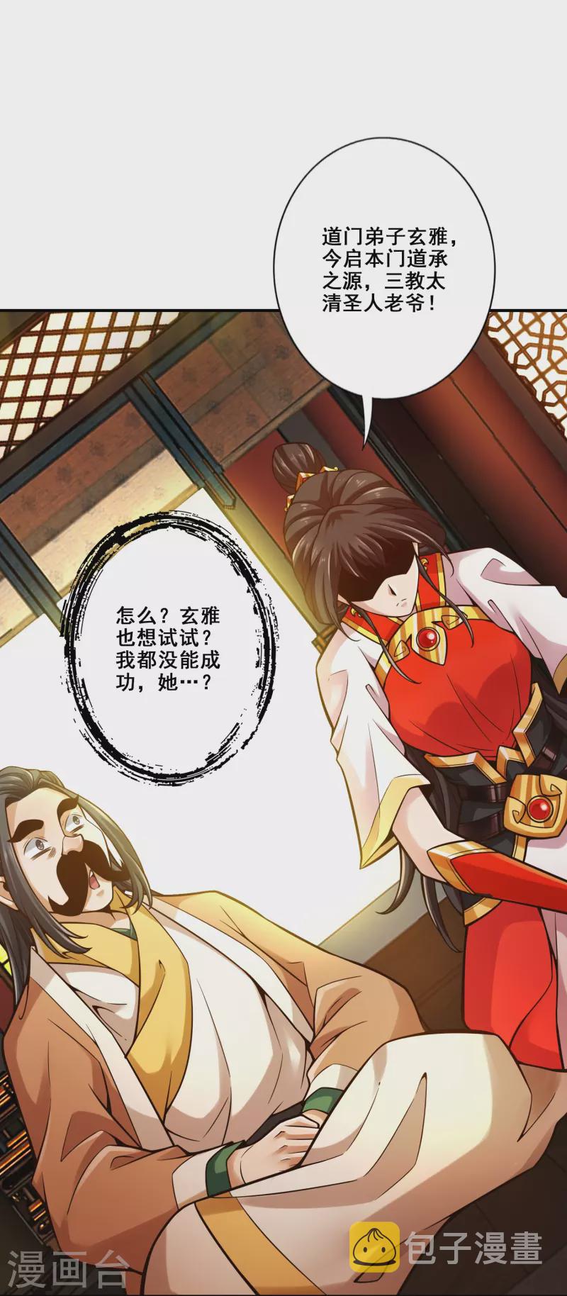 师兄啊师兄实在是太稳健了漫画,第119话 教主显灵1图