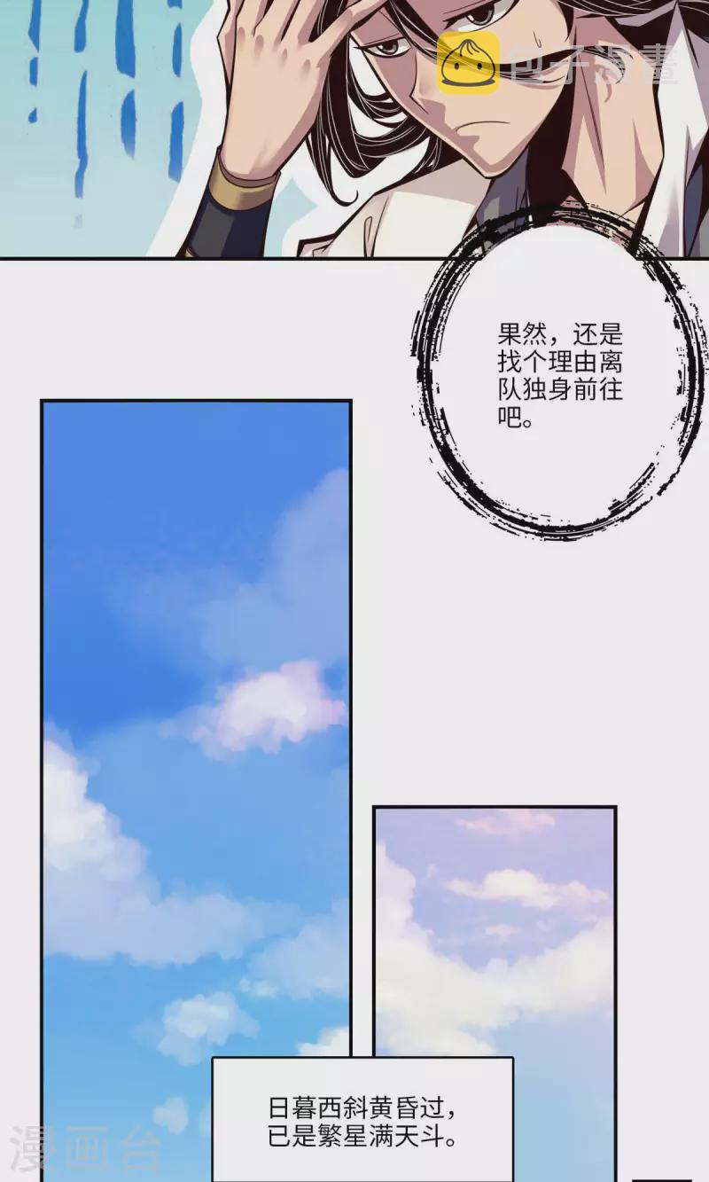 师兄啊师兄实在是太稳健了漫画,第7话 你有毒啊！2图