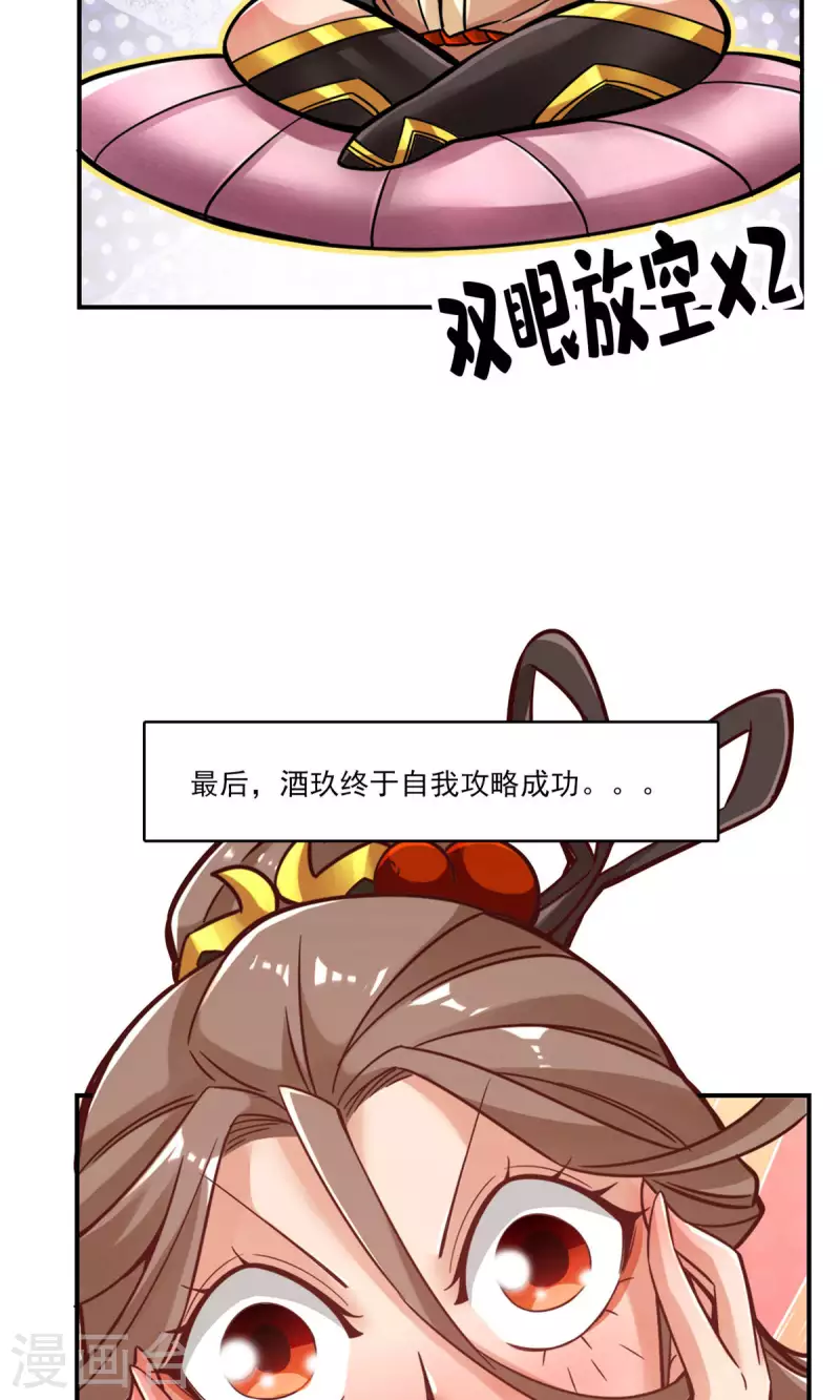 师兄啊师兄实在是太稳健了漫画,第62话 骗术2图