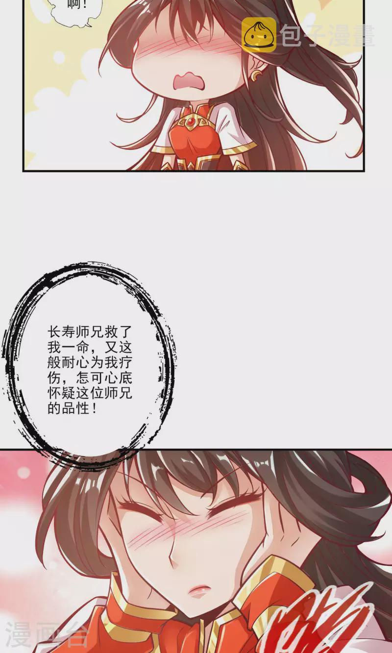 师兄啊师兄实在是太稳健了漫画,第17话 不愿意透露姓名的靓仔2图