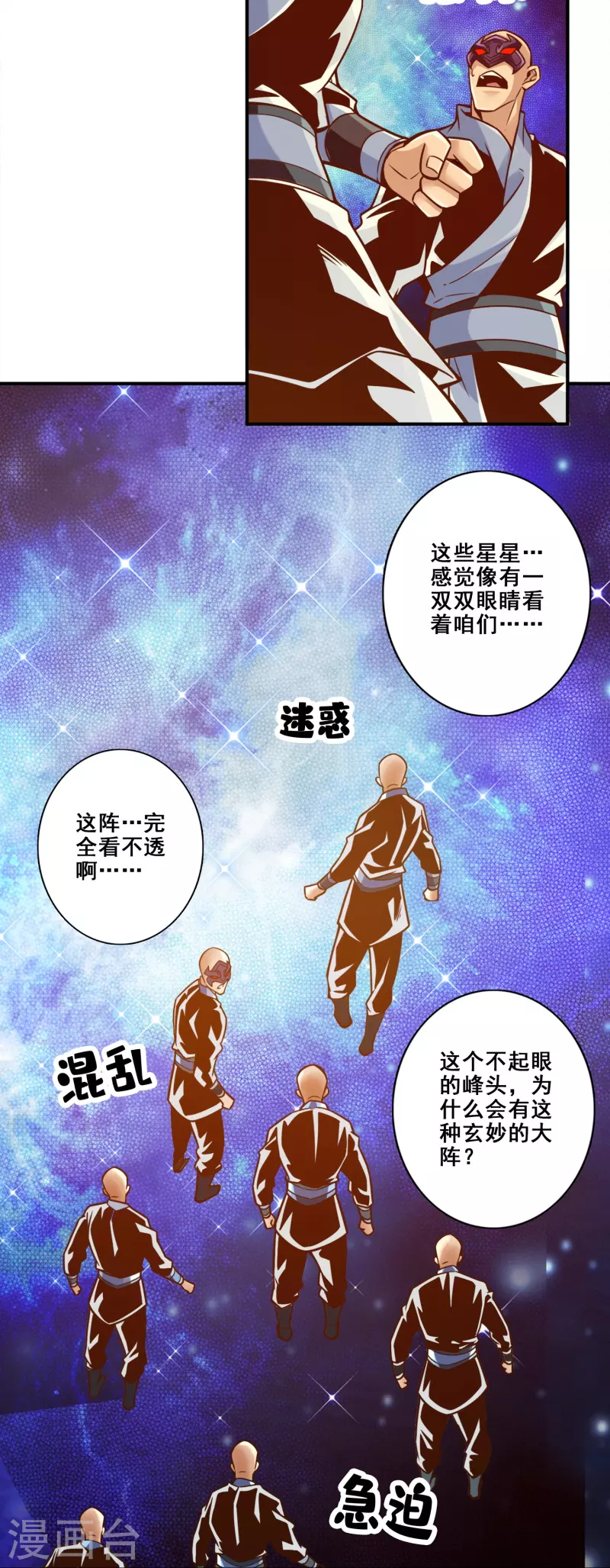 师兄啊师兄实在是太稳健了漫画,第121话 第二波作战2图
