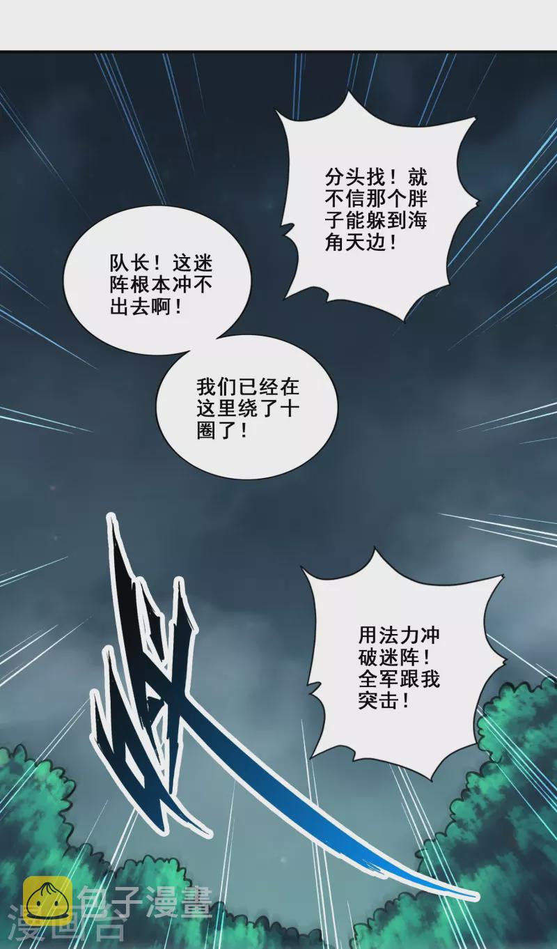 师兄啊师兄实在是太稳健了漫画,第121话 第二波作战1图