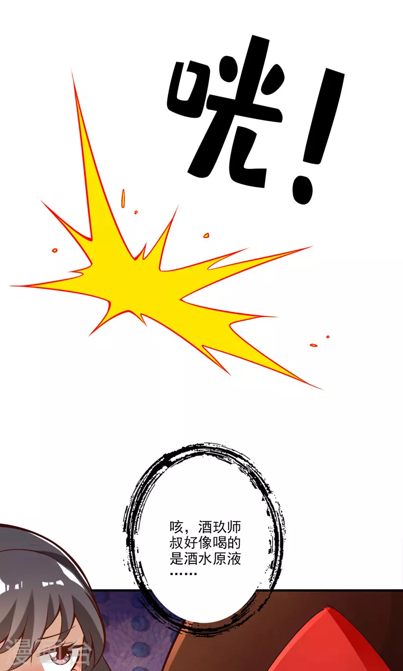 师兄啊师兄实在是太稳健了漫画,第110话 灵酒丹1图