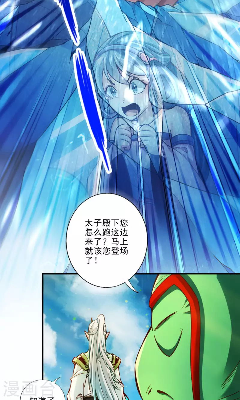 师兄啊师兄实在是太稳健了漫画,第45话 就是你了2图