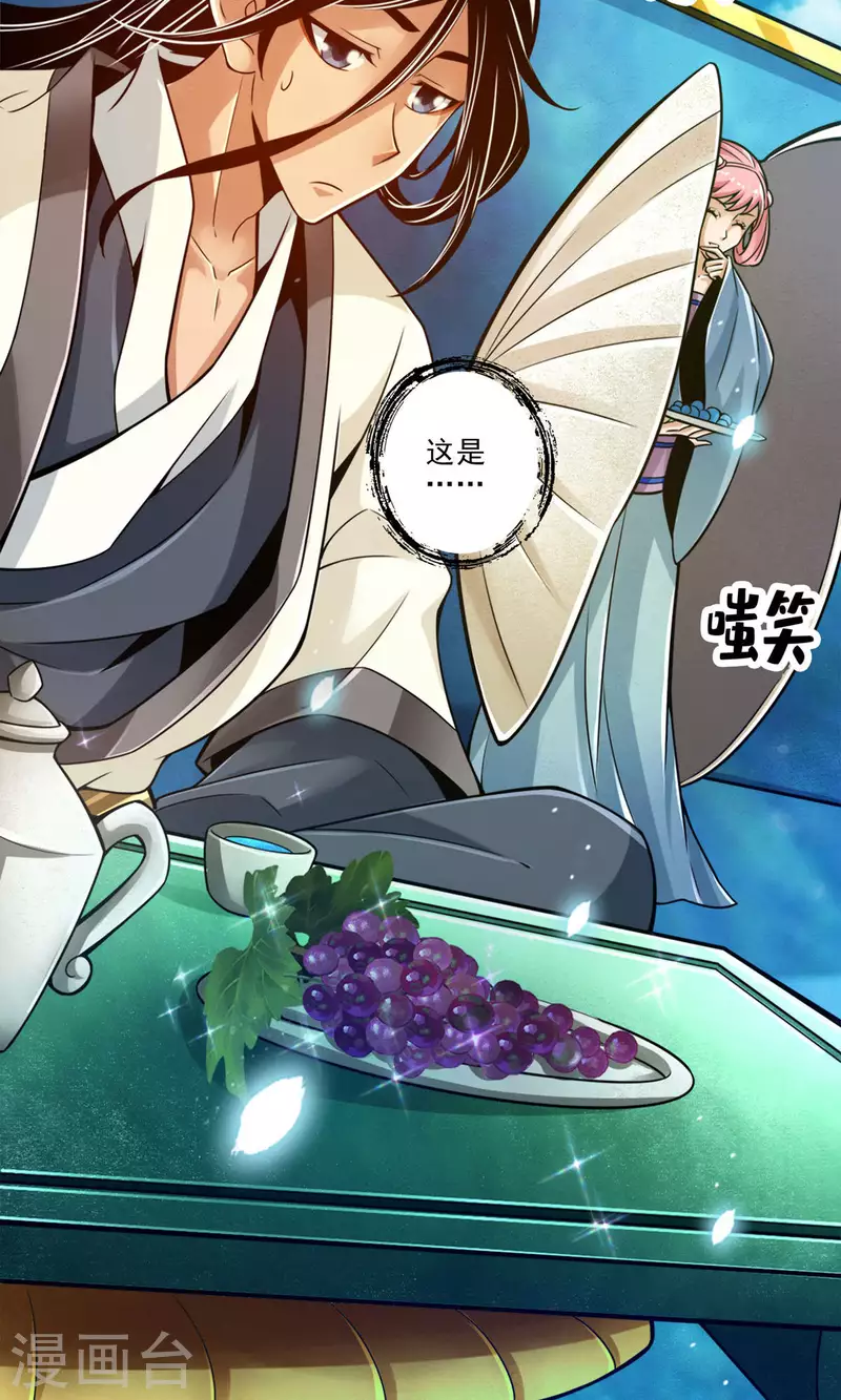 师兄啊师兄实在是太稳健了漫画,第43话 小伎俩2图