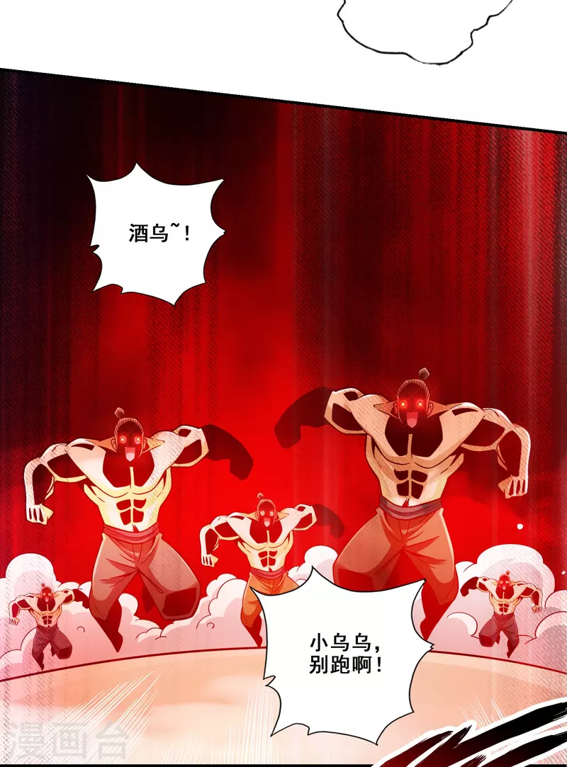 师兄啊师兄实在是太稳健了漫画,第111话 酒乌遇险2图