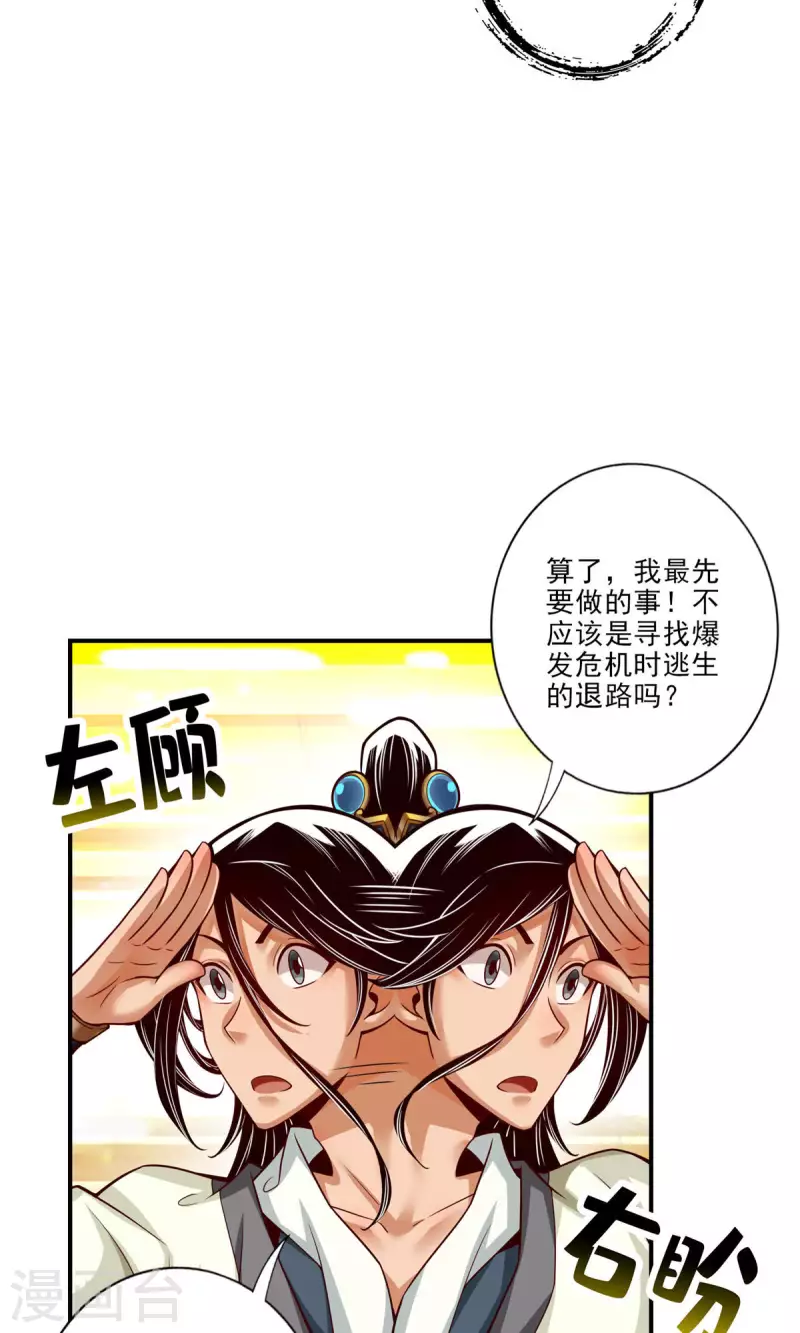 师兄啊师兄实在是太稳健了漫画,第43话 小伎俩1图