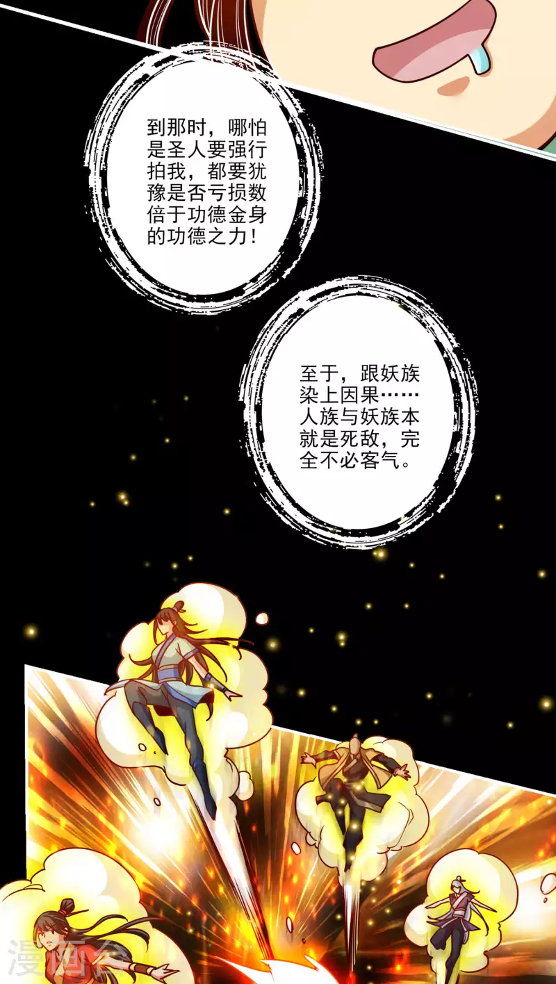 师兄啊师兄实在是太稳健了漫画,第82话 西方教1图