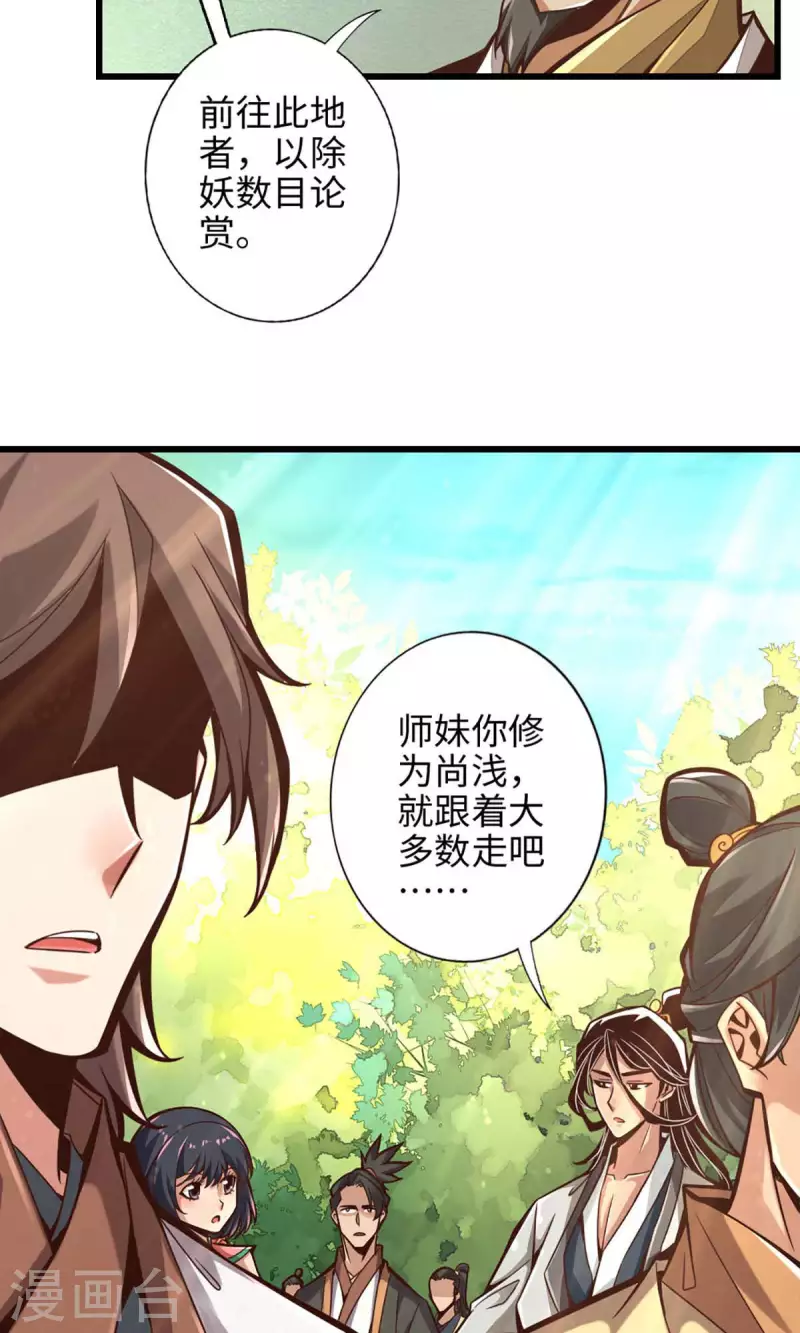 师兄啊师兄实在是太稳健了漫画,第5话 师兄的心思你别猜2图