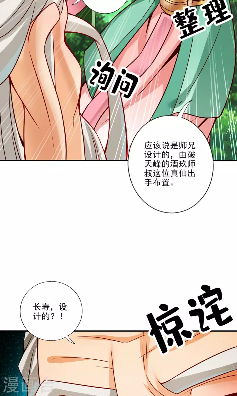 师兄啊师兄实在是太稳健了漫画,第52话 小惩罚2图