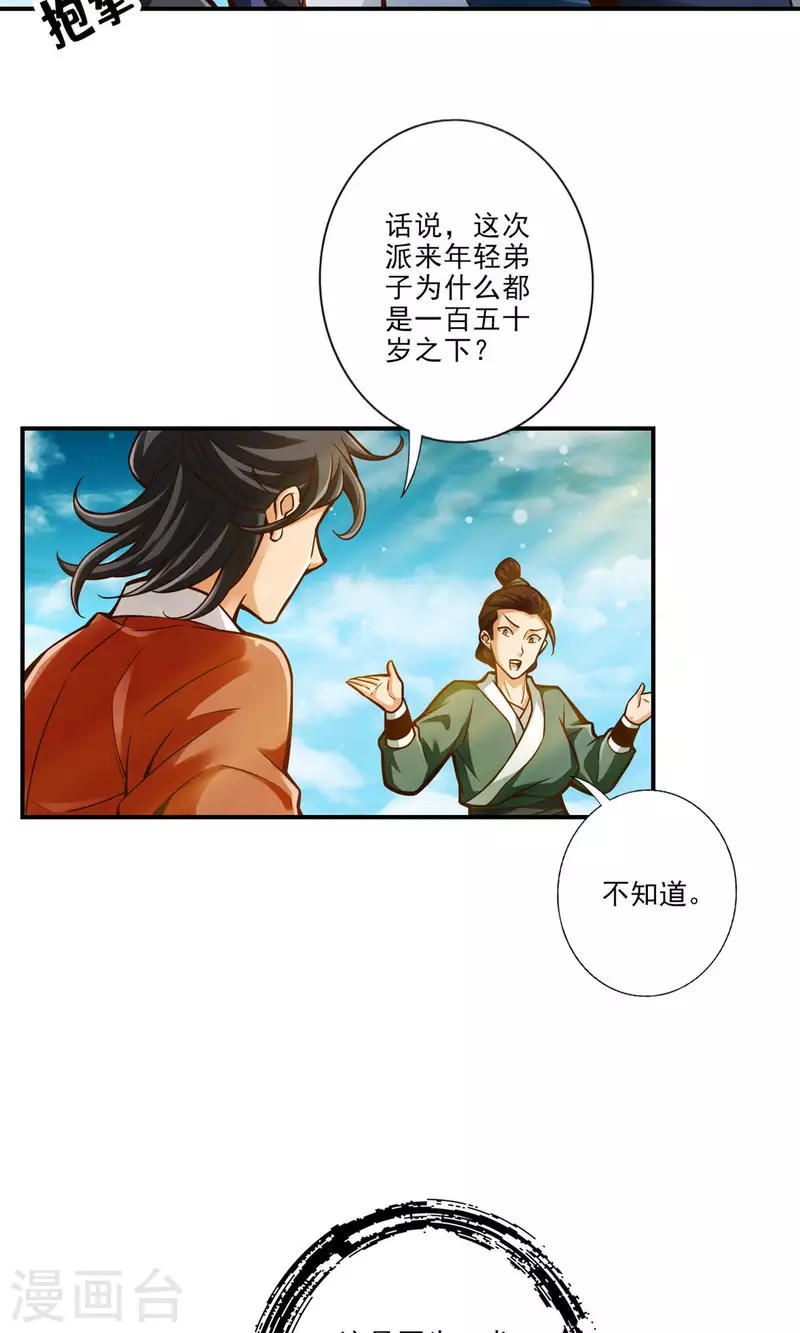 师兄啊师兄实在是太稳健了漫画,第42话 大场面1图