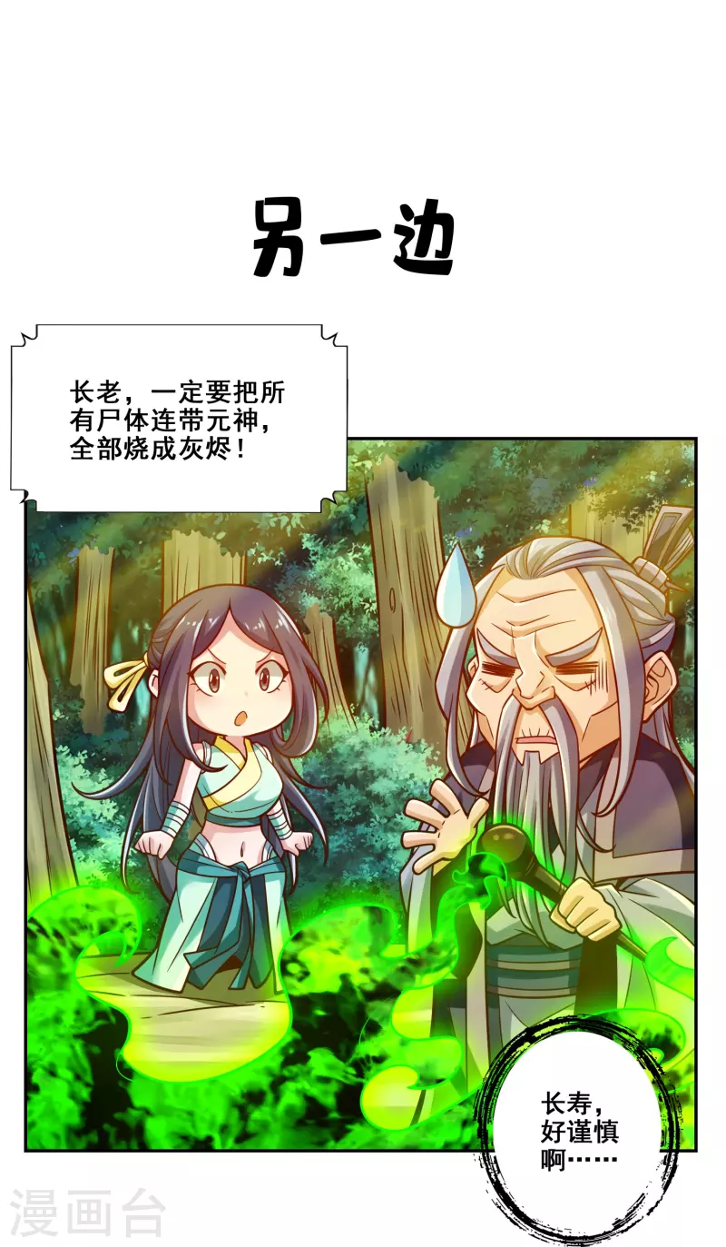 师兄啊师兄实在是太稳健了漫画,第114话 谨慎1图