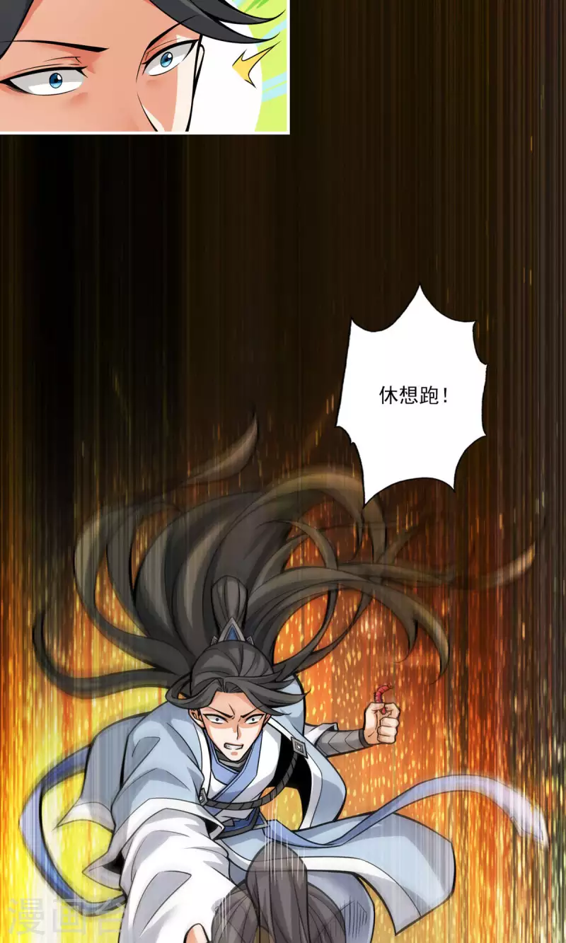 师兄啊师兄实在是太稳健了漫画,第17话 不愿意透露姓名的靓仔1图