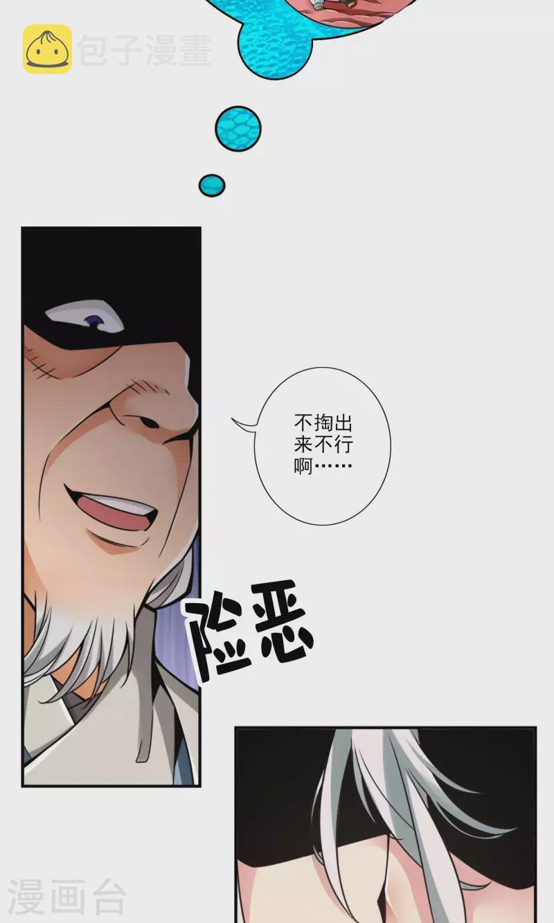 师兄啊师兄实在是太稳健了漫画,第73话 洗龙案2图