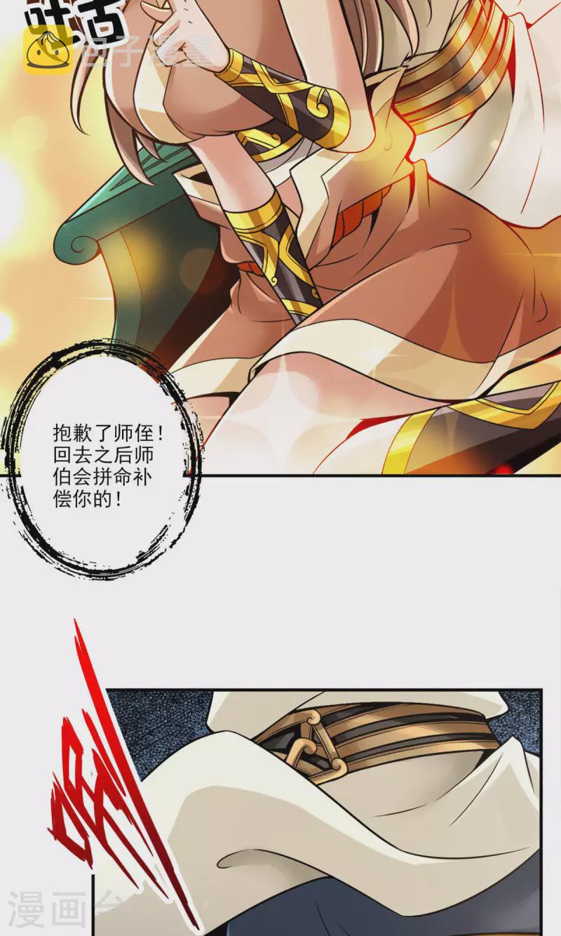 师兄啊师兄实在是太稳健了漫画,第44话 保持镇定1图