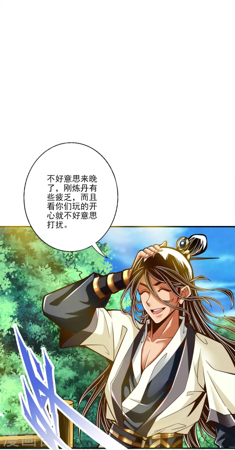 师兄啊师兄实在是太稳健了漫画,第99话 师妹的礼物2图