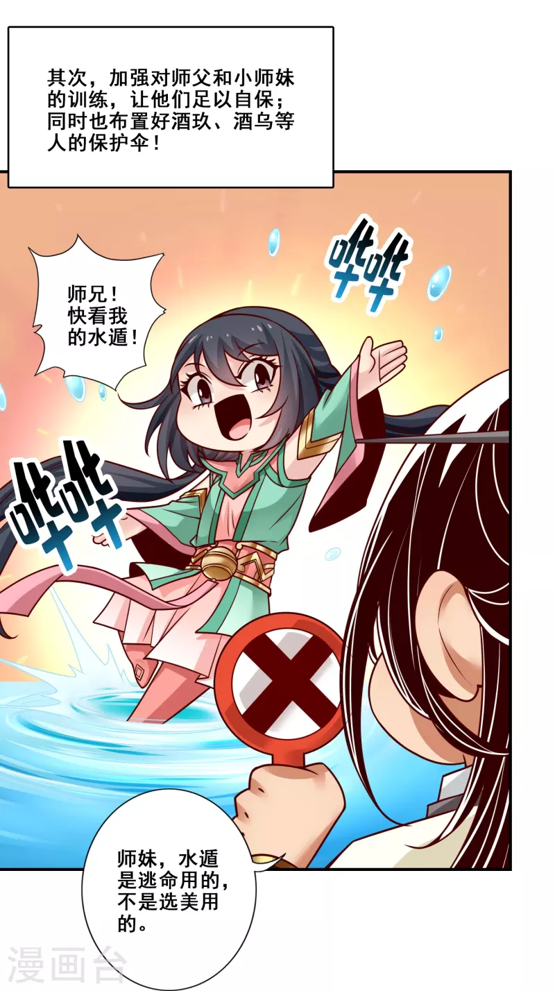 师兄啊师兄实在是太稳健了漫画,第113话 外敌入侵2图