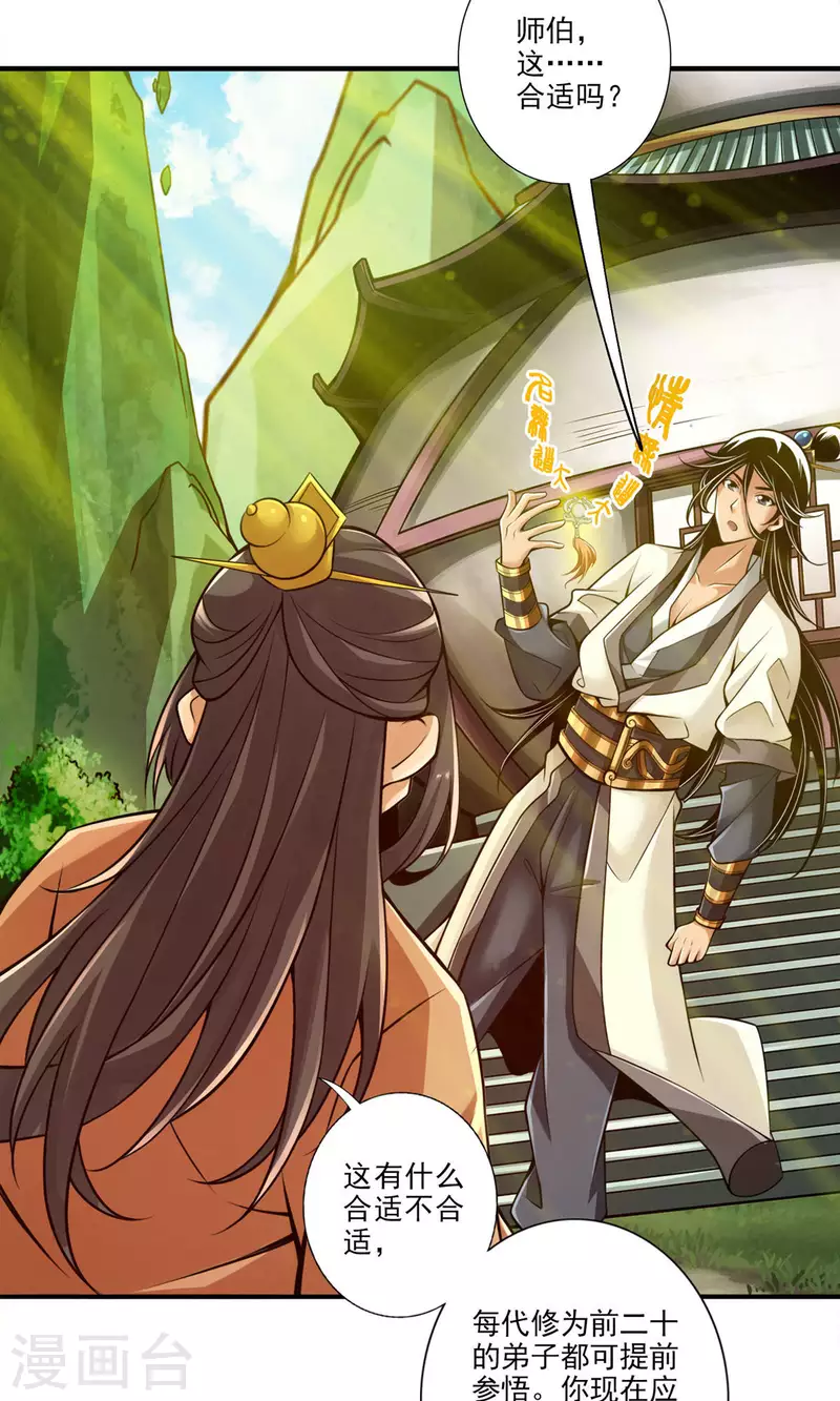 师兄啊师兄实在是太稳健了漫画,第37话 是谁套路了谁？2图