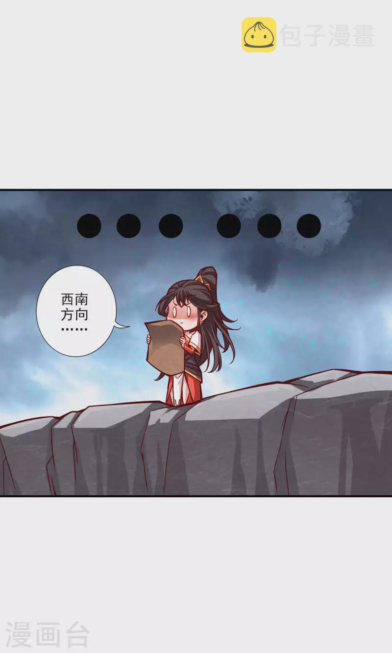 师兄啊师兄实在是太稳健了漫画,第17话 不愿意透露姓名的靓仔2图