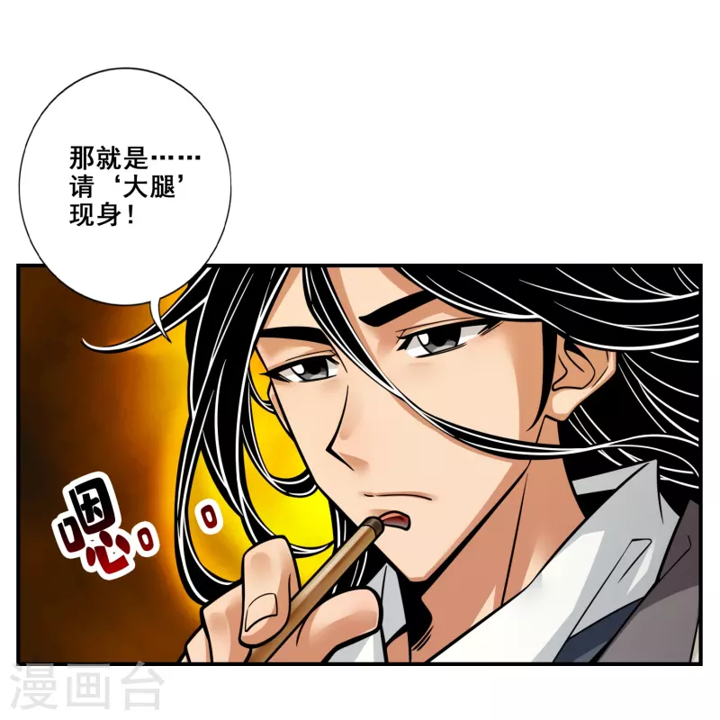 师兄啊师兄实在是太稳健了漫画,第119话 教主显灵1图