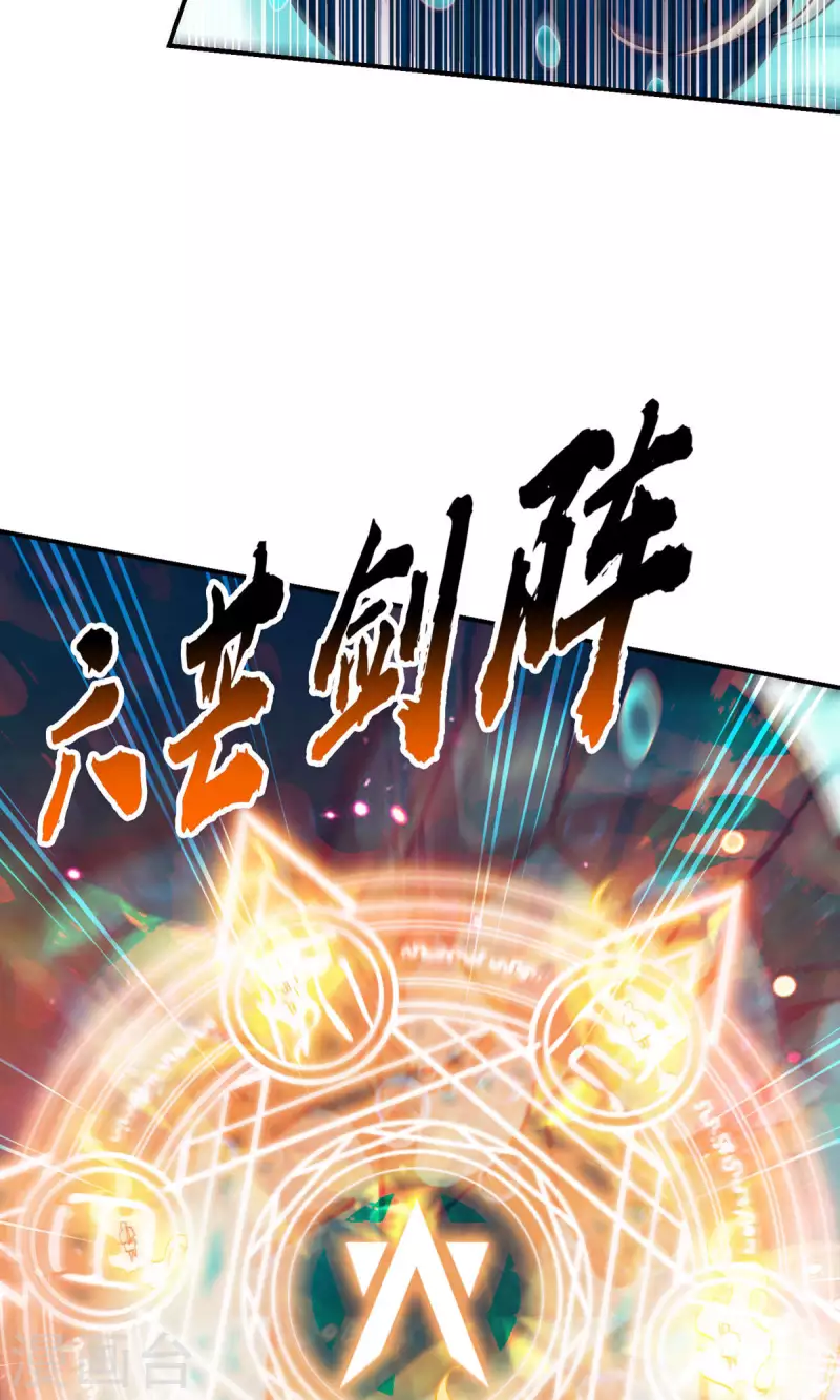 师兄啊师兄实在是太稳健了漫画,第72话 六芒剑阵2图