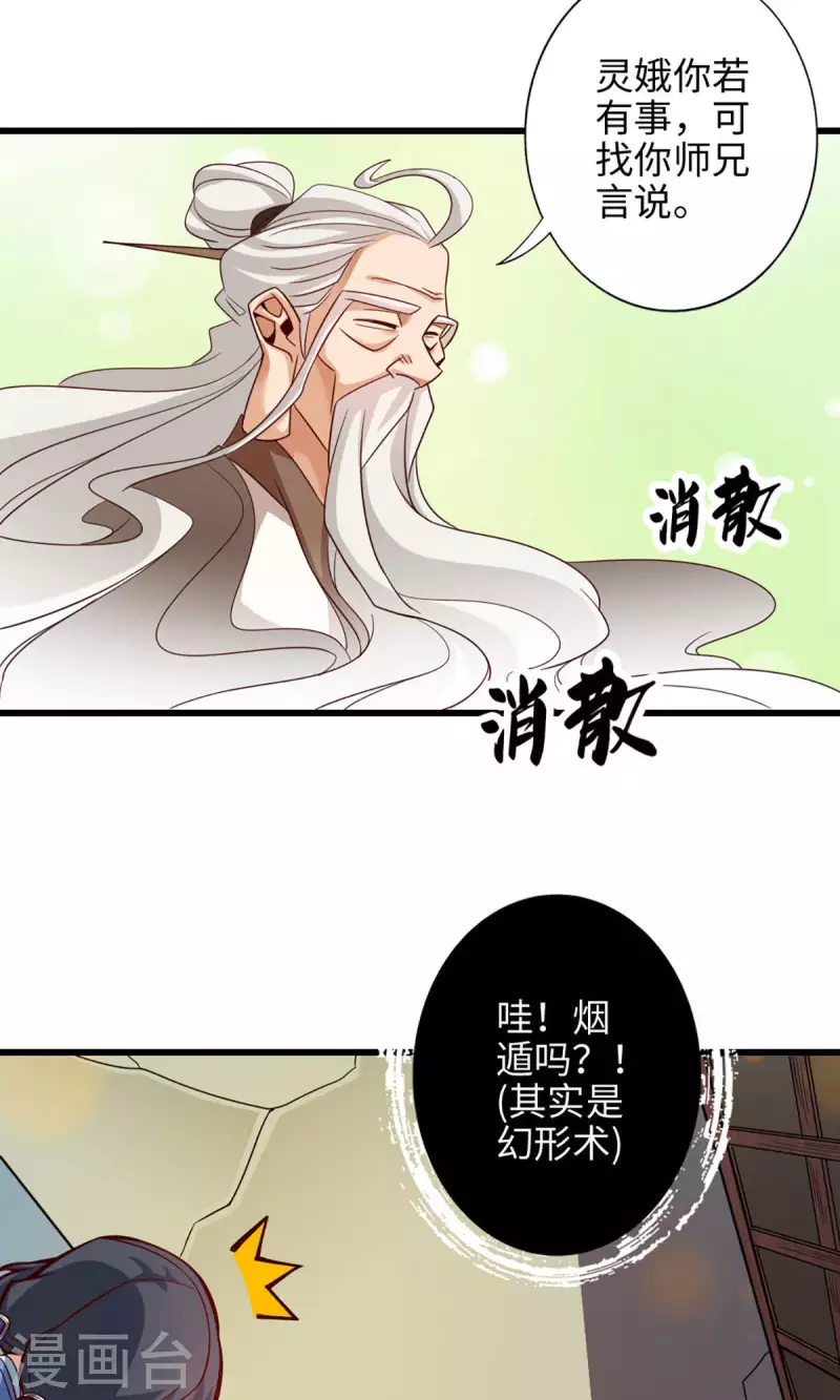 师兄啊师兄实在是太稳健了漫画,第4话 师妹，请听题！1图