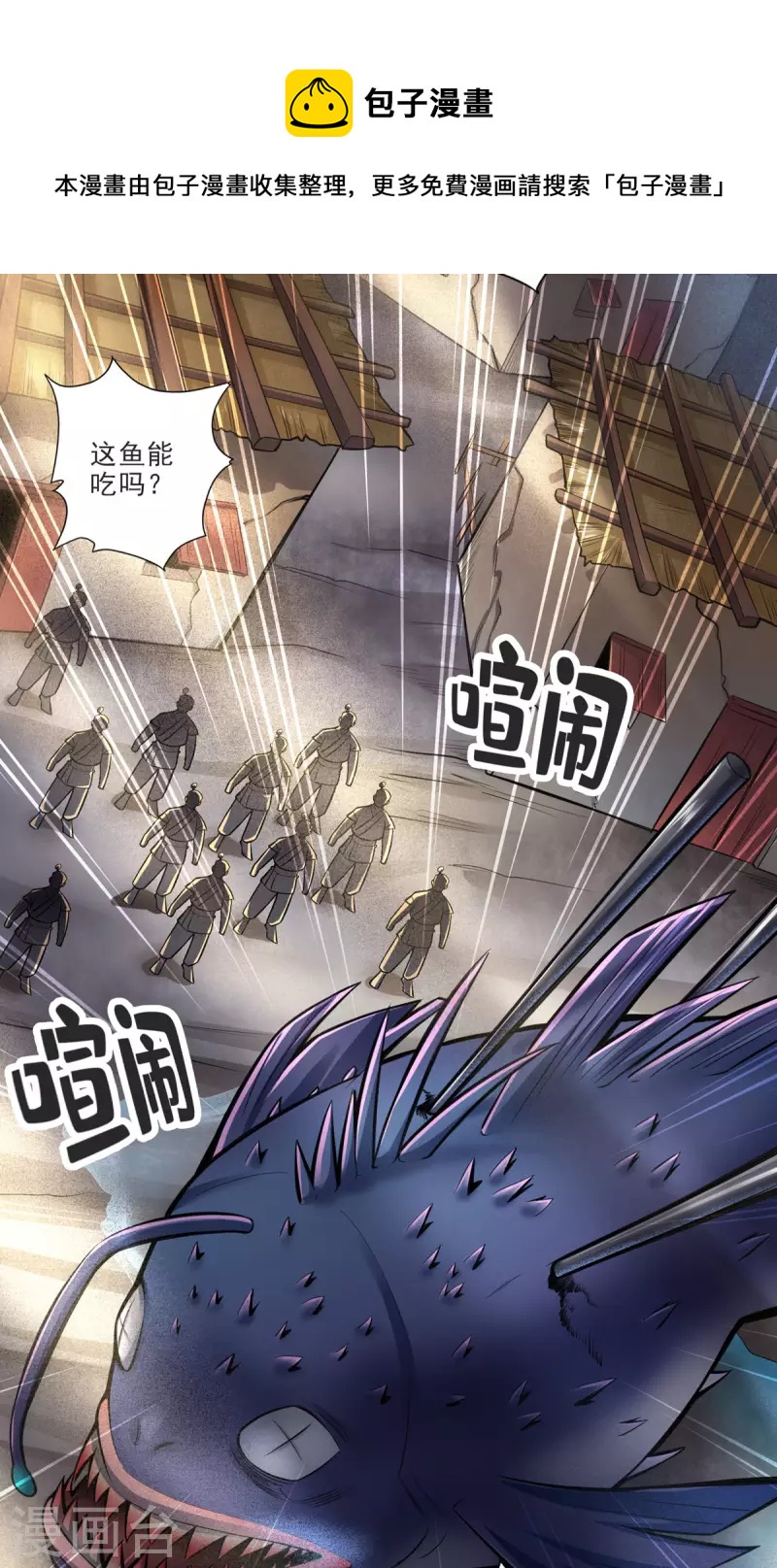 师兄啊师兄实在是太稳健了漫画,第80话 海神降临？1图