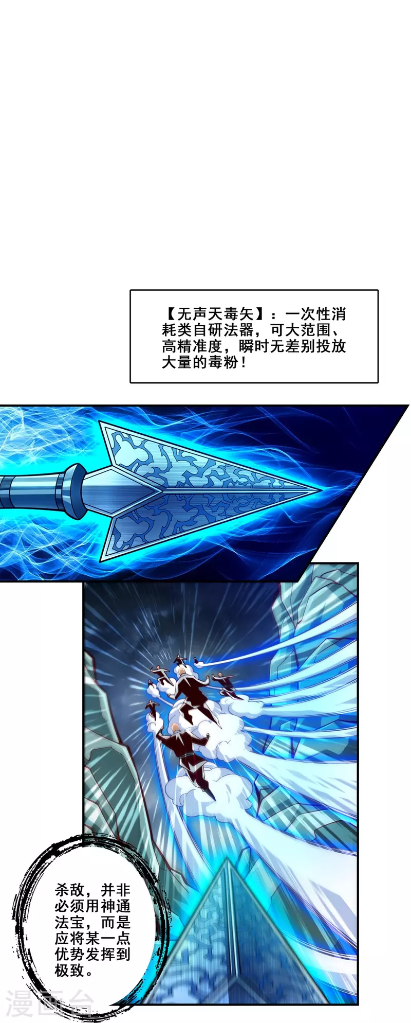 师兄啊师兄实在是太稳健了漫画,第120话 纸人军团出击1图
