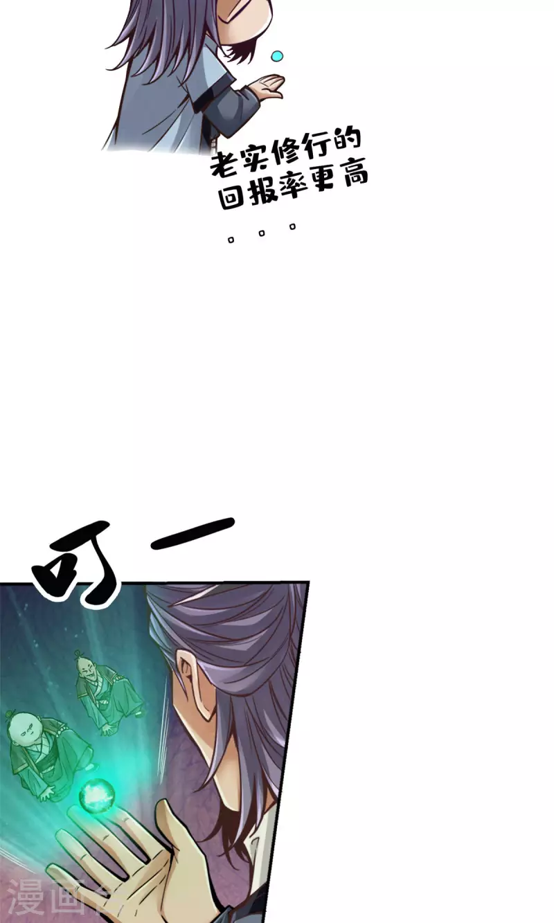 师兄啊师兄实在是太稳健了漫画,第84话 比试比试2图