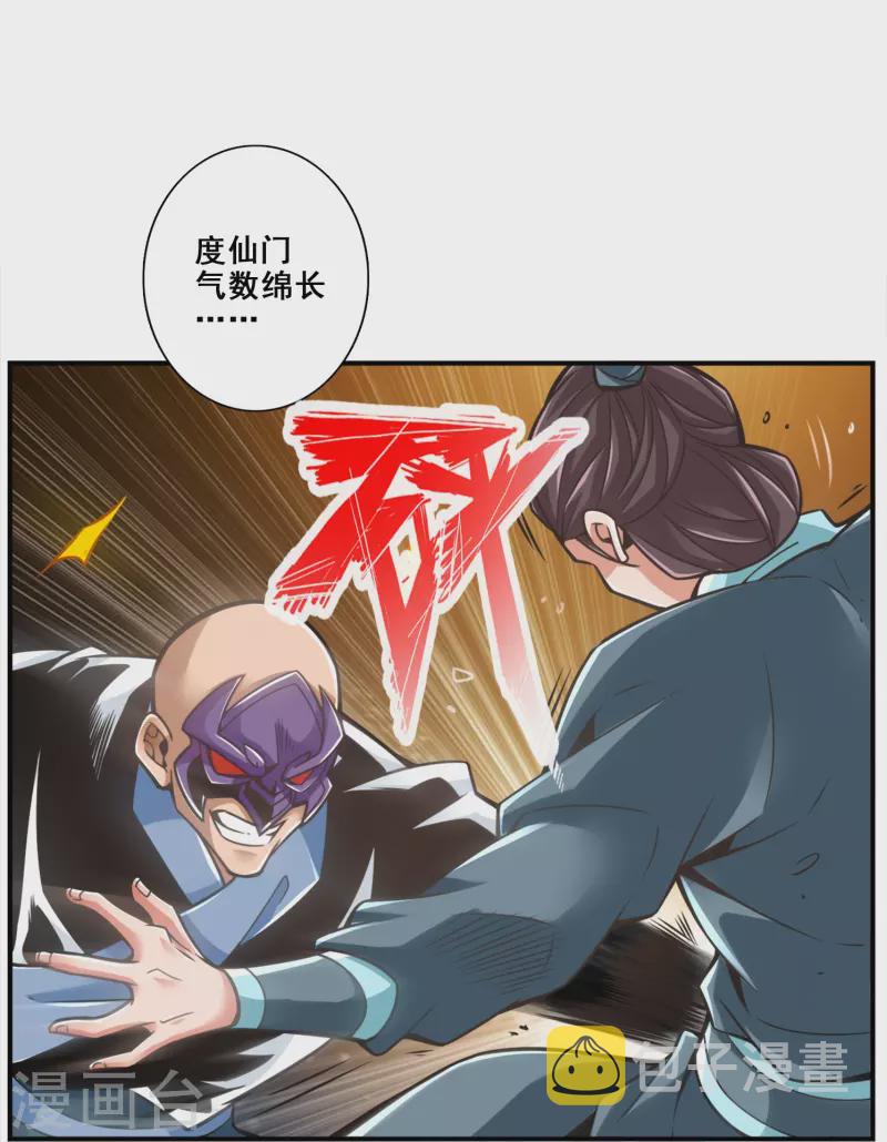 师兄啊师兄实在是太稳健了漫画,第119话 教主显灵2图