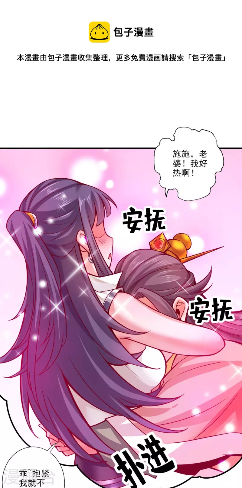 师兄啊师兄实在是太稳健了漫画,第57话 感念明誓咒1图