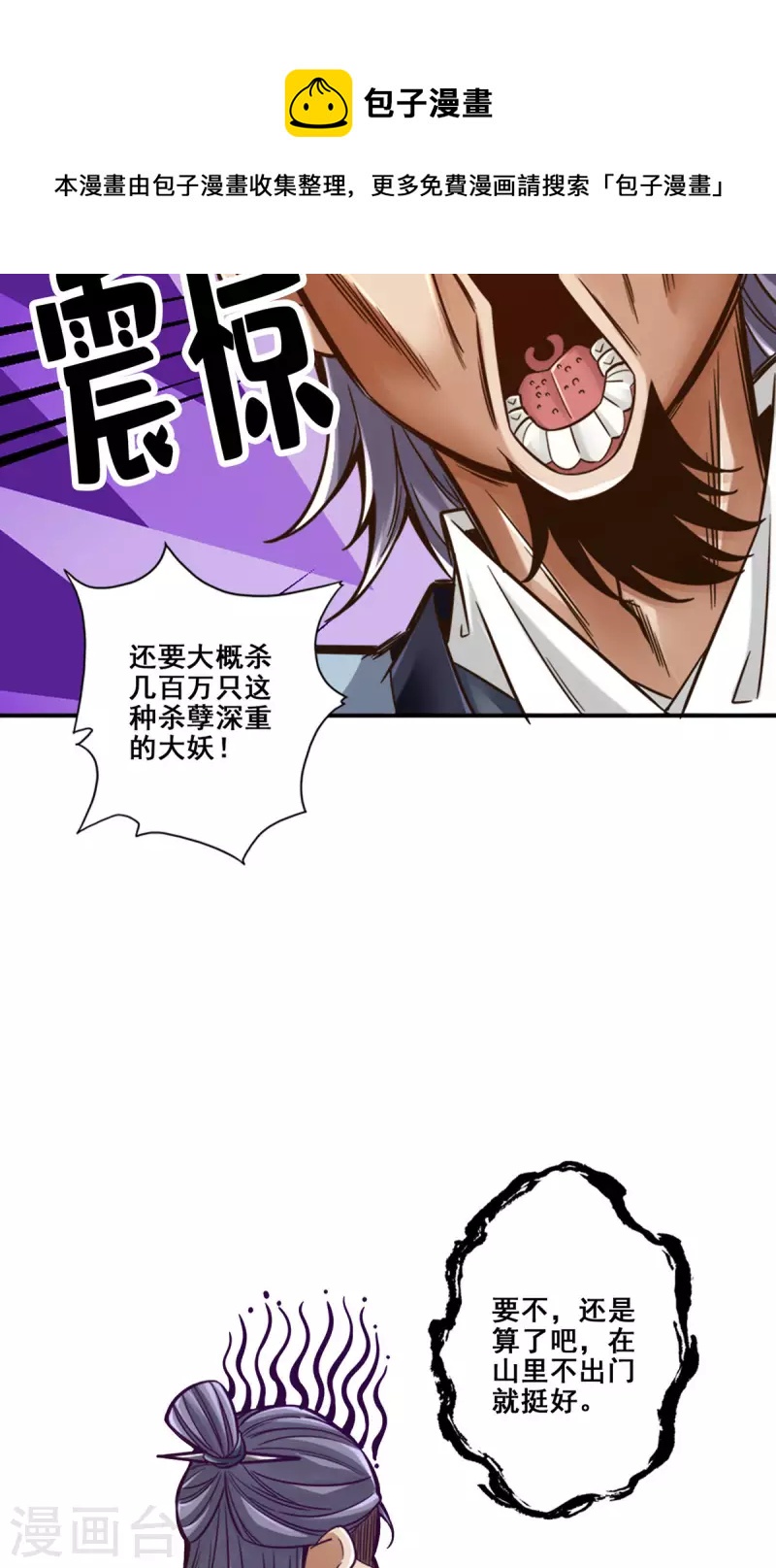 师兄啊师兄实在是太稳健了漫画,第84话 比试比试1图