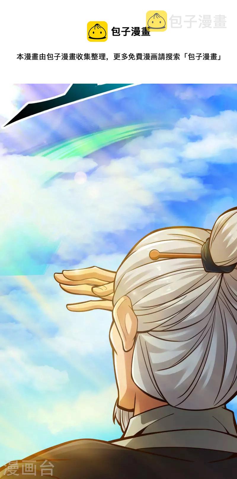 师兄啊师兄实在是太稳健了漫画,第69话 小海岛1图