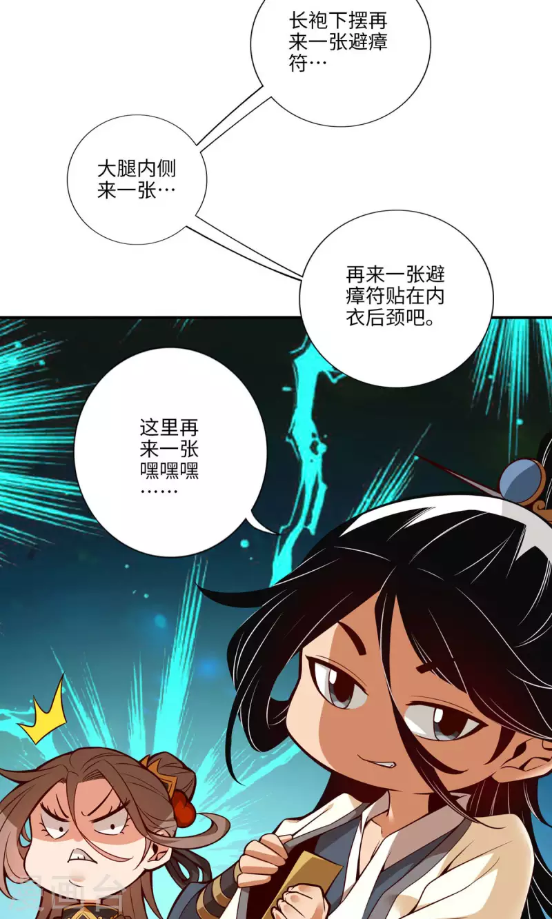 师兄啊师兄实在是太稳健了漫画,第9话 有情况？1图