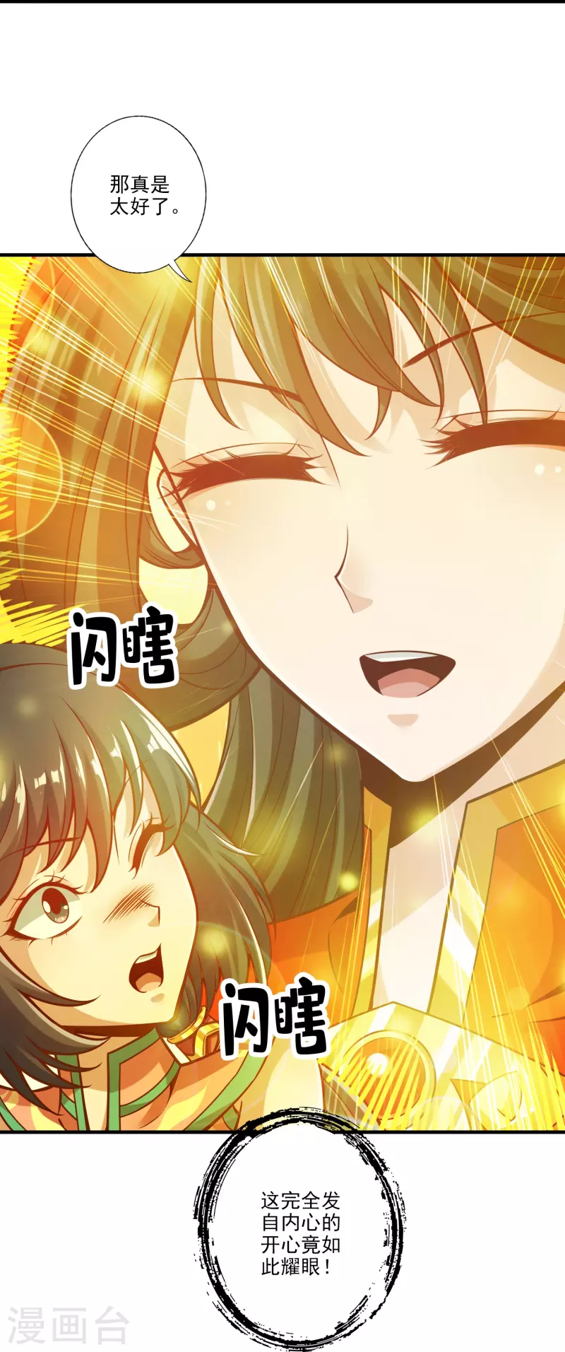 师兄啊师兄实在是太稳健了漫画,第99话 师妹的礼物1图