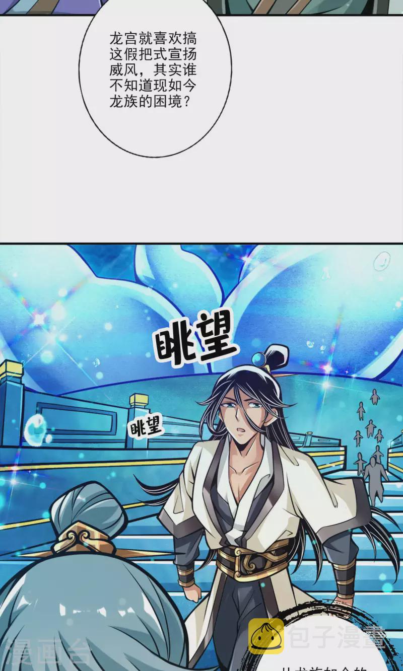 师兄啊师兄实在是太稳健了漫画,第43话 小伎俩1图