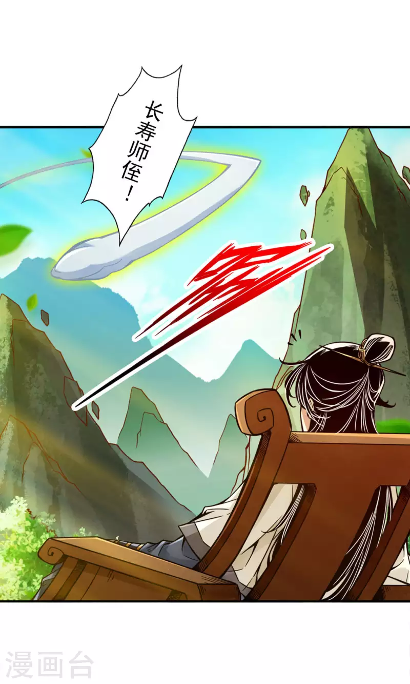师兄啊师兄实在是太稳健了漫画,第54话 封神大劫2图
