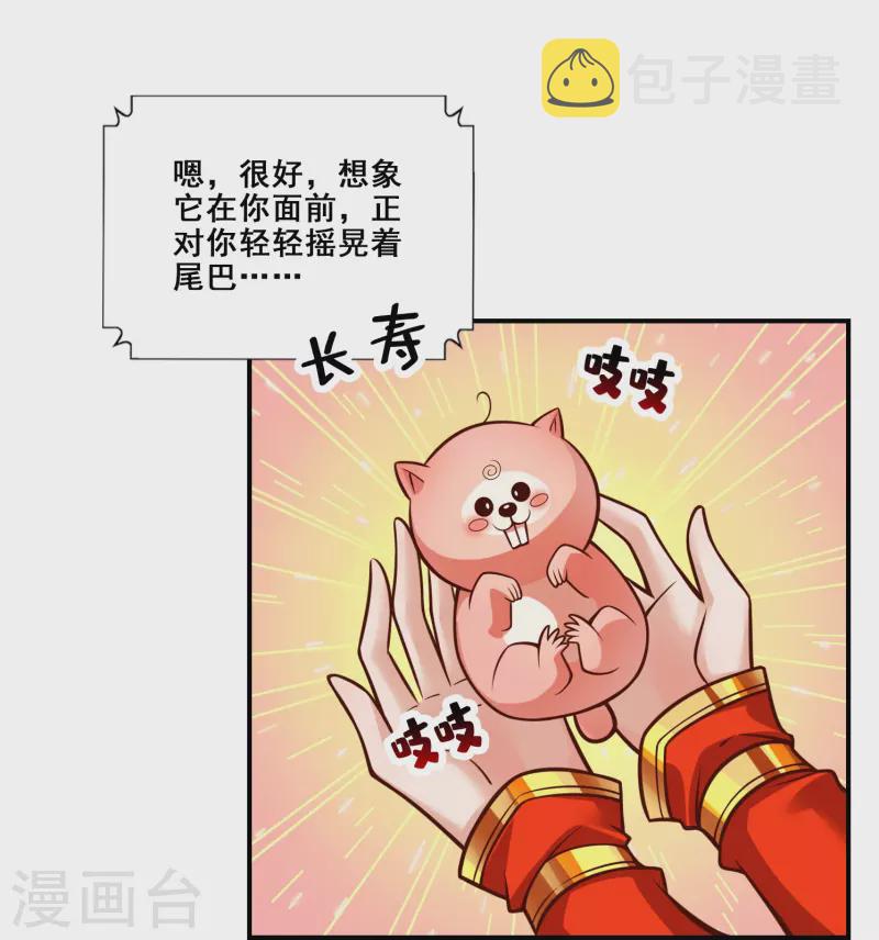 师兄啊师兄实在是太稳健了漫画,第119话 教主显灵2图