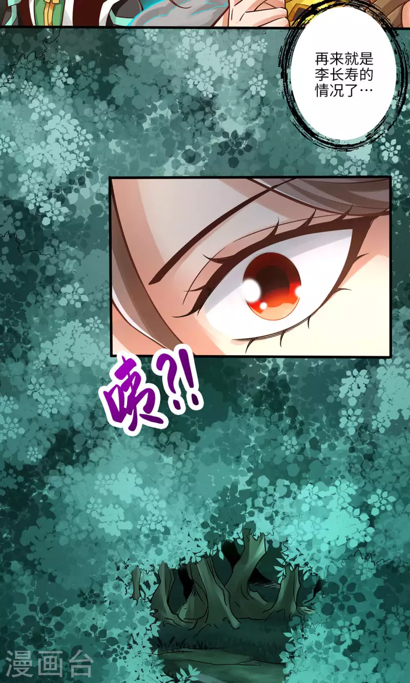 师兄啊师兄实在是太稳健了漫画,第11话 拜拜了您嘞2图