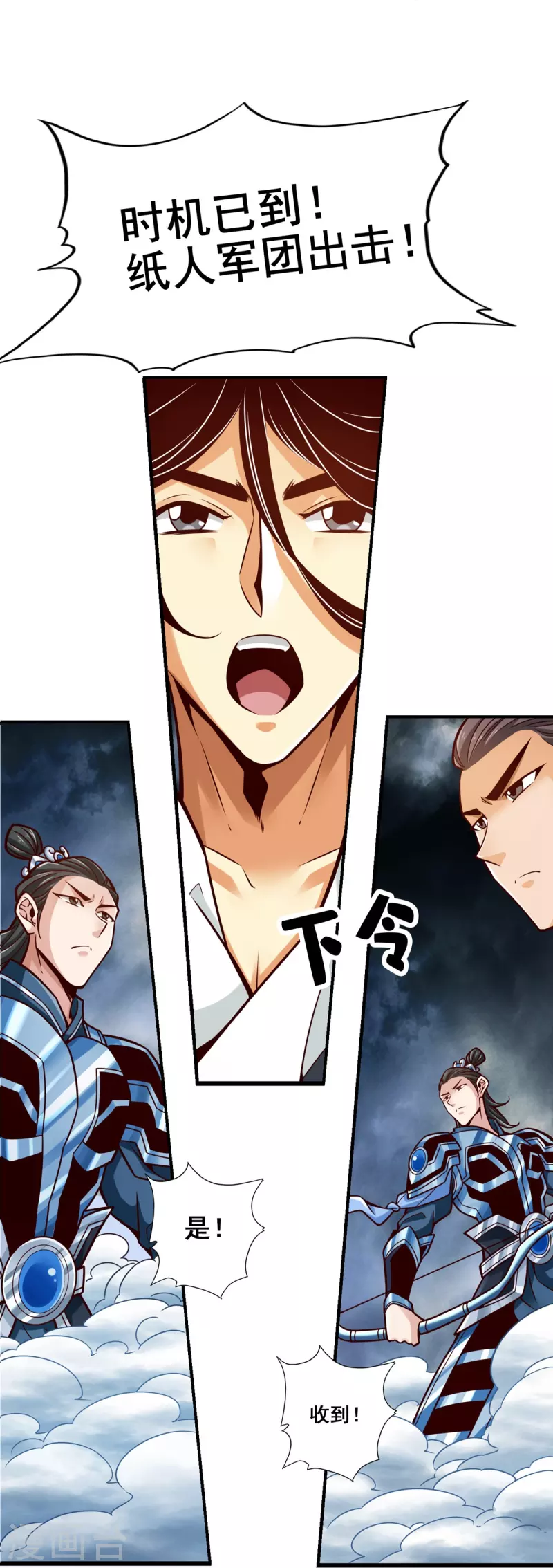 师兄啊师兄实在是太稳健了漫画,第120话 纸人军团出击2图