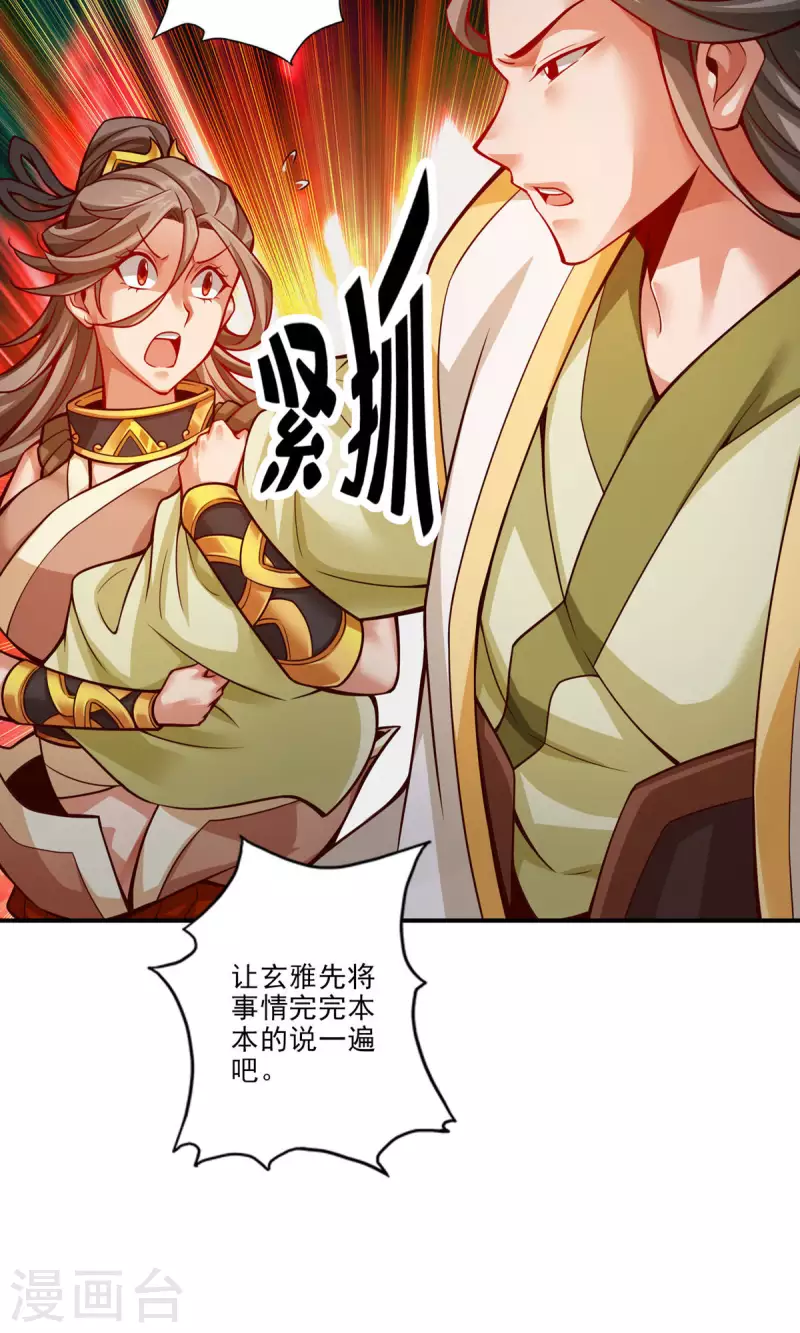 师兄啊师兄实在是太稳健了漫画,第26话 臭师兄1图