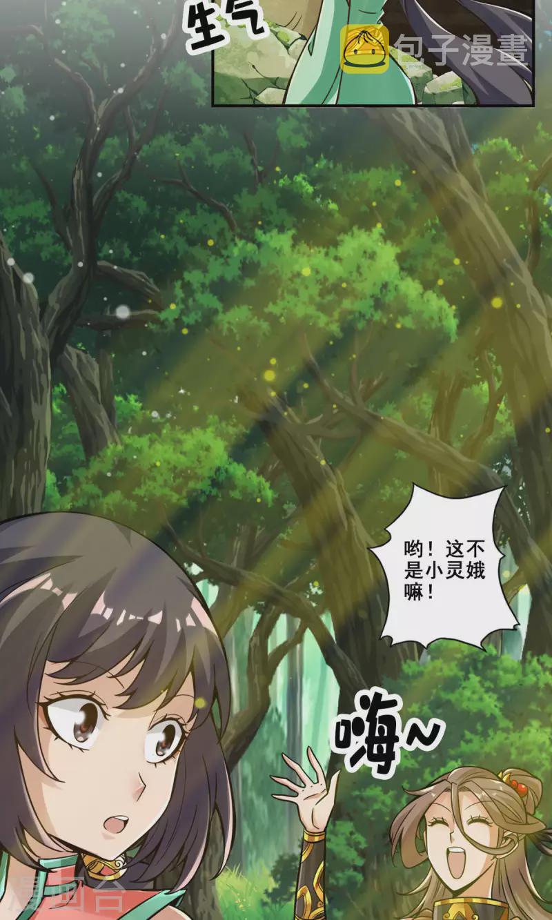 师兄啊师兄实在是太稳健了漫画,第27话 师兄这波拿捏了2图
