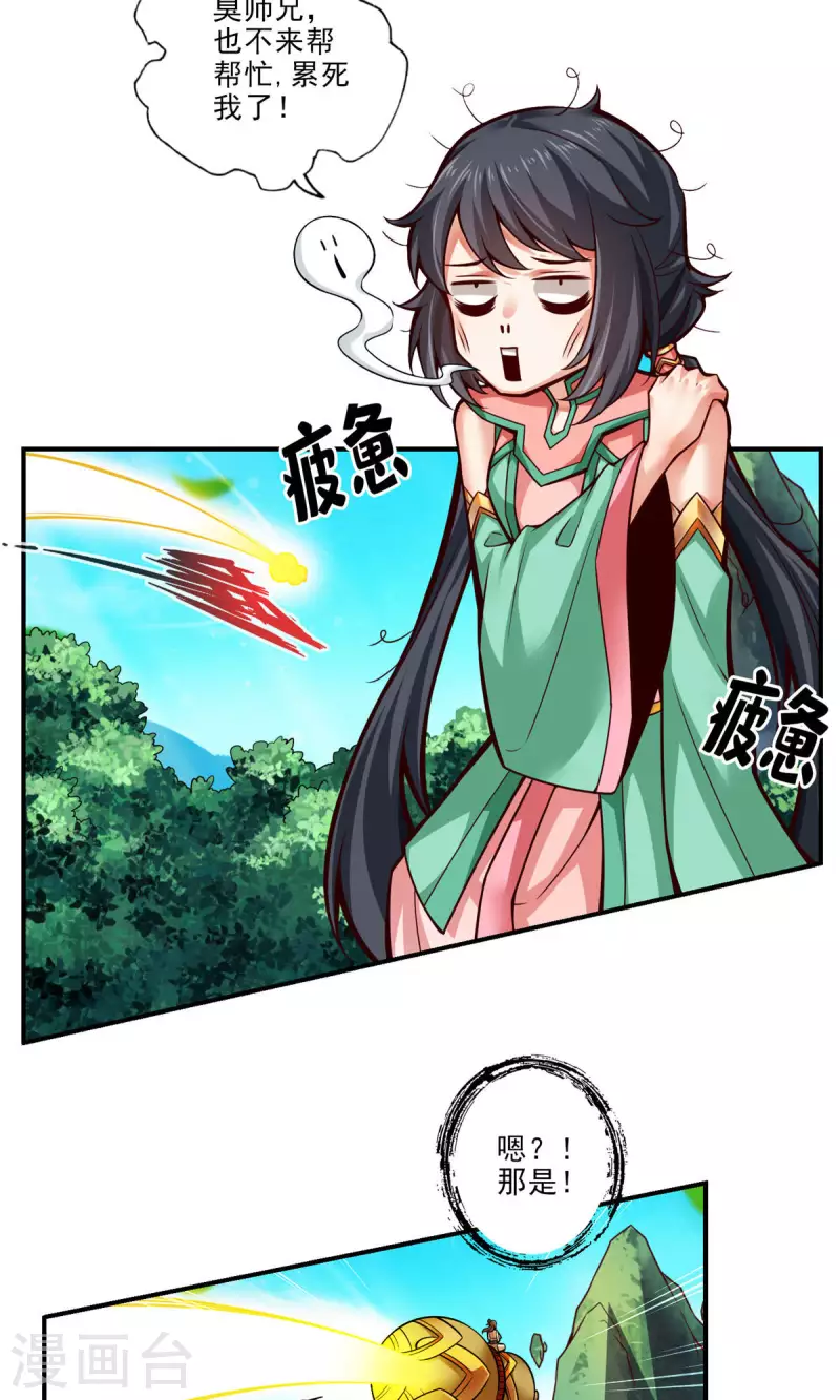 师兄啊师兄实在是太稳健了漫画,第38话 模拟仙生1图