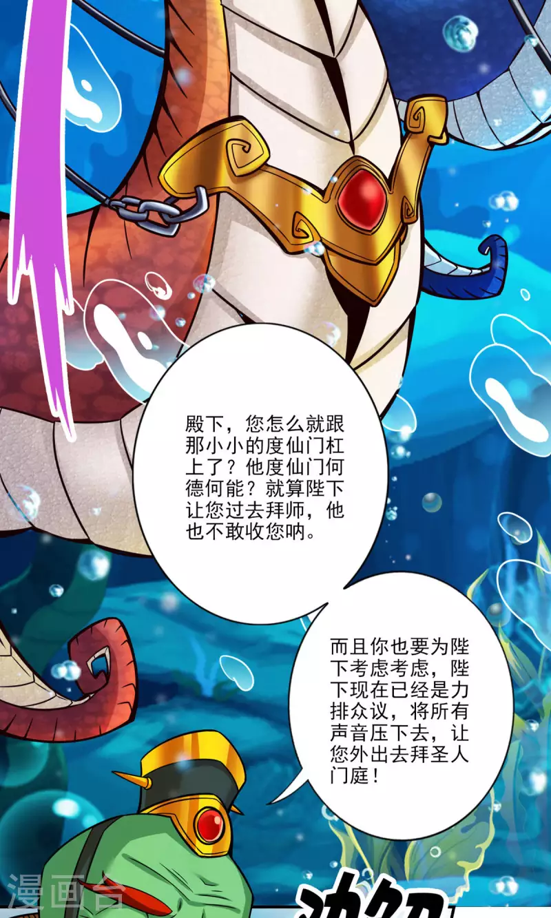师兄啊师兄实在是太稳健了漫画,第61话 蛊惑王子2图