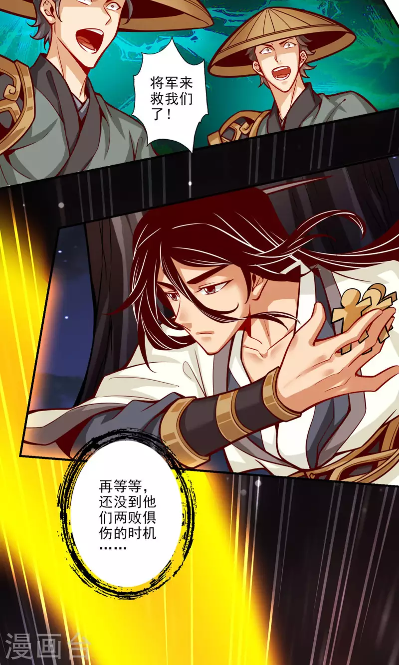 师兄啊师兄实在是太稳健了漫画,第20话 螳螂捕蝉黄雀在後1图