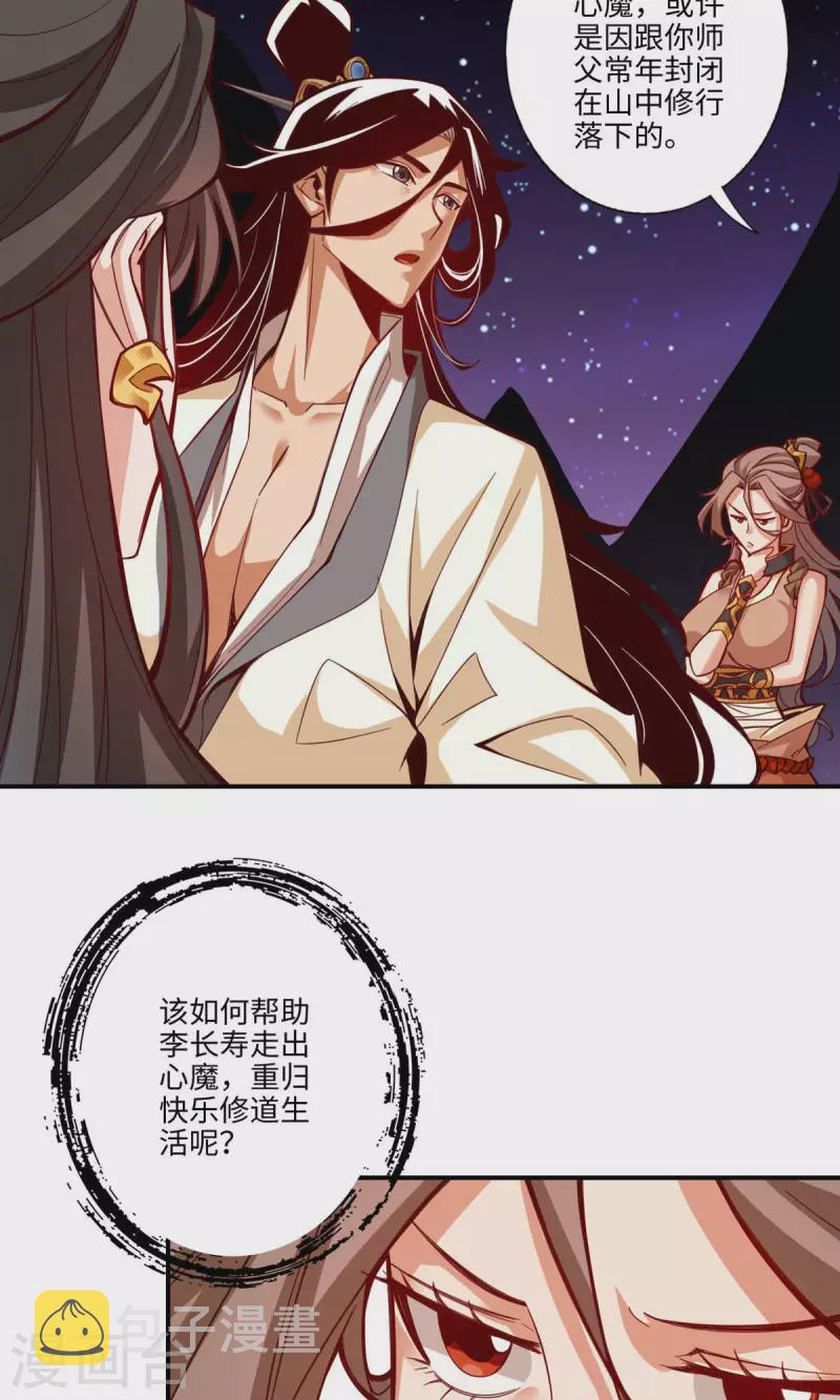 师兄啊师兄实在是太稳健了漫画,第8话 乱瘴宝林2图