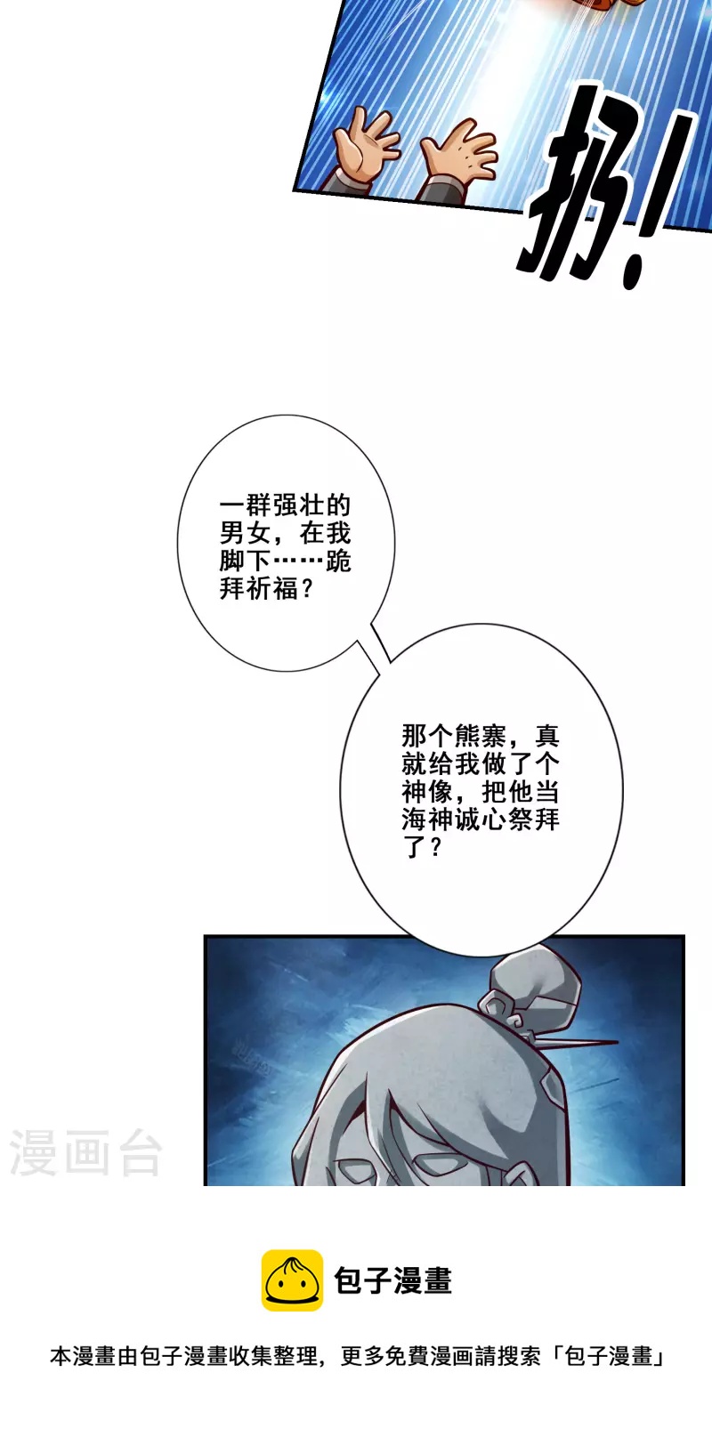 师兄啊师兄实在是太稳健了漫画,第85话 香火功德1图