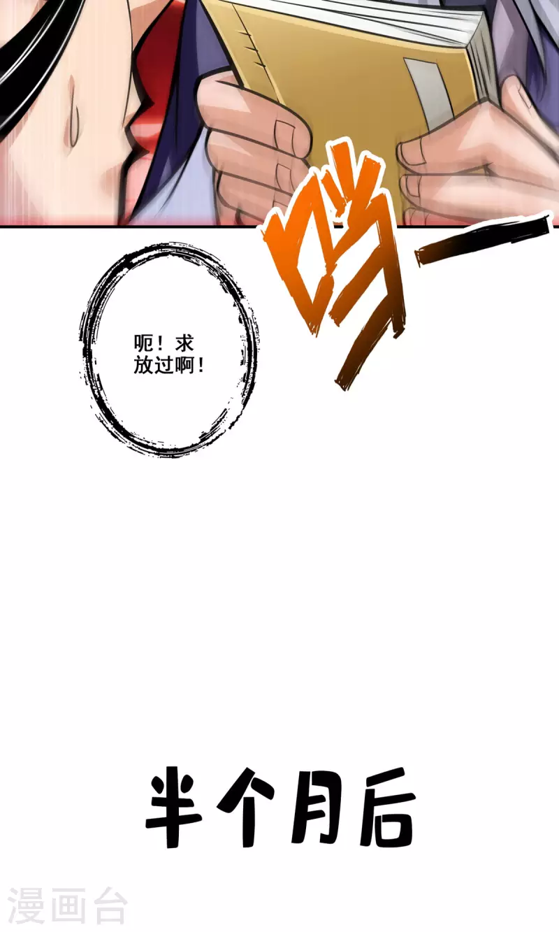 师兄啊师兄实在是太稳健了漫画,第92话 “痒疾”痊癒1图