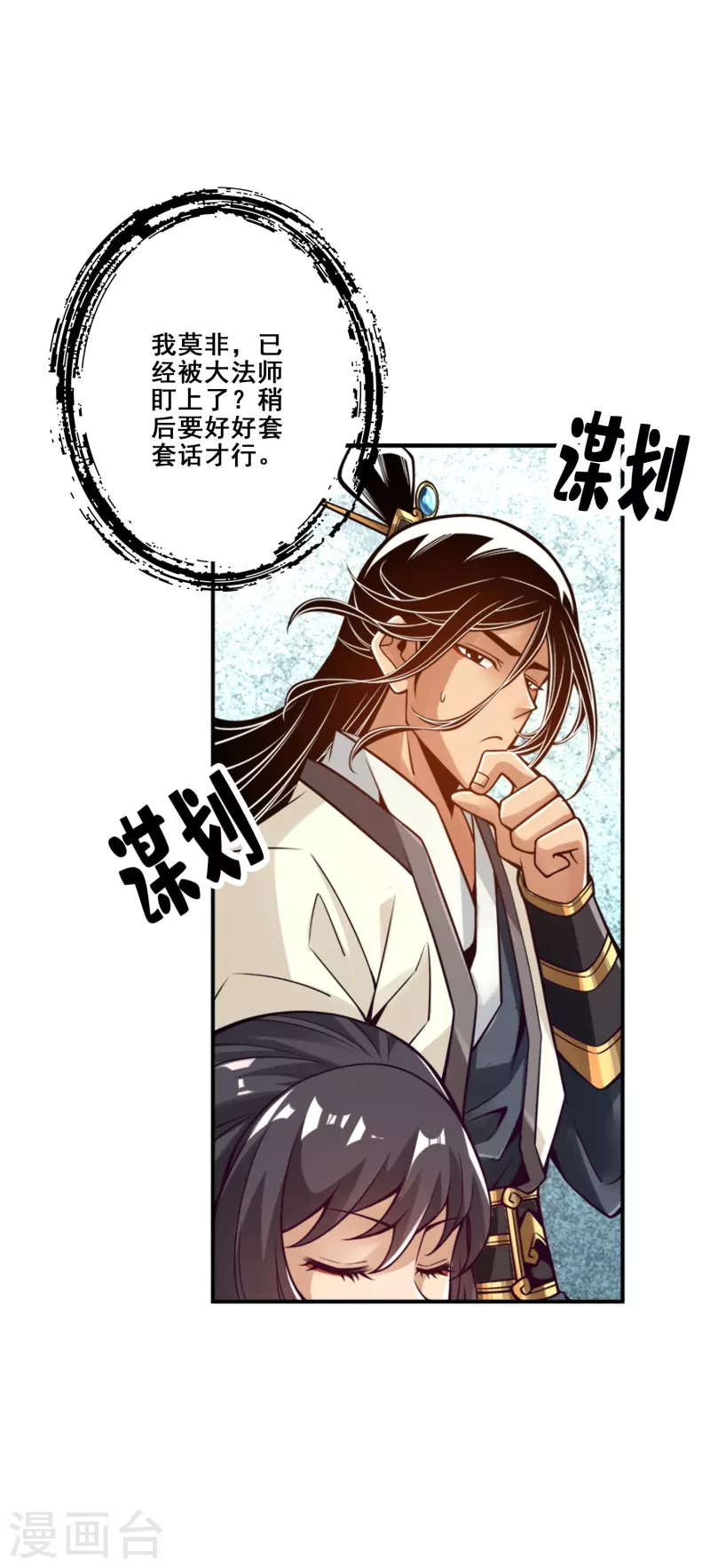 师兄啊师兄实在是太稳健了漫画,第95话 入梦1图