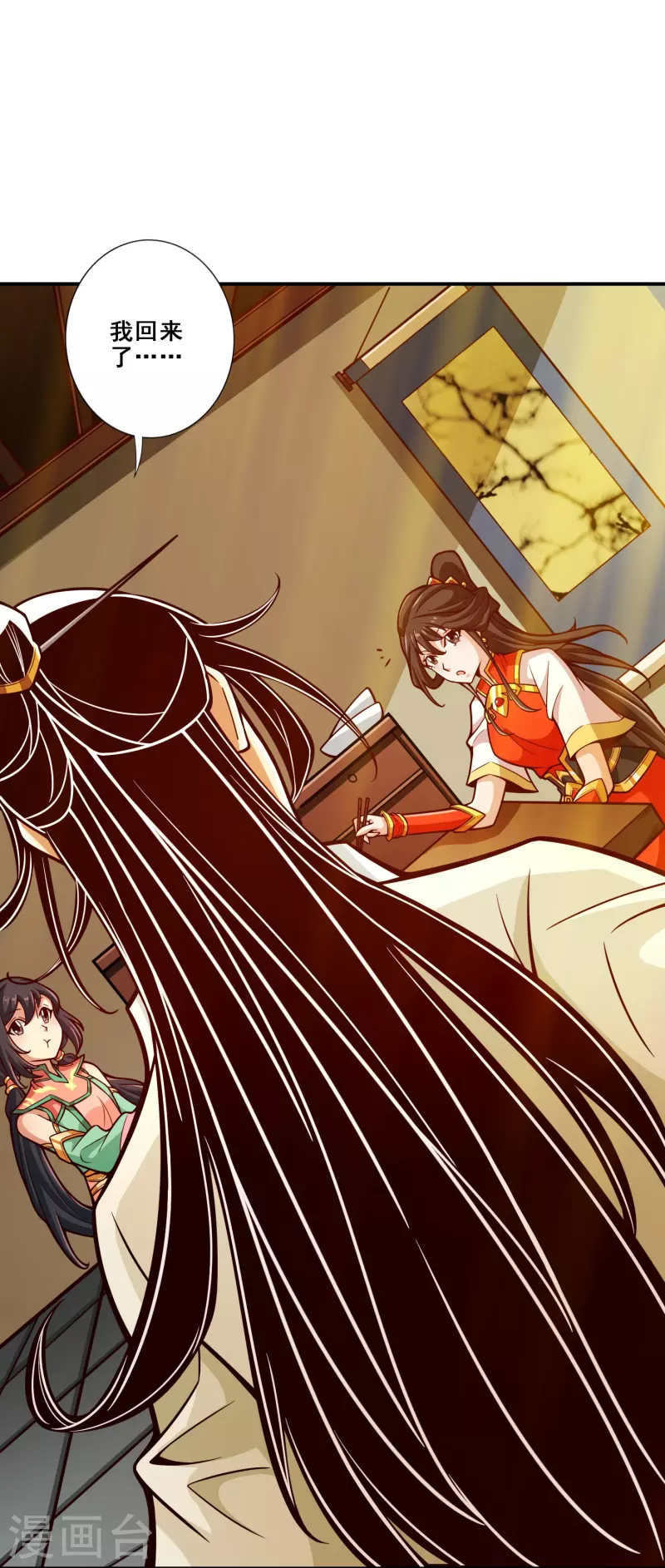 师兄啊师兄实在是太稳健了漫画,第116话 应对之策2图